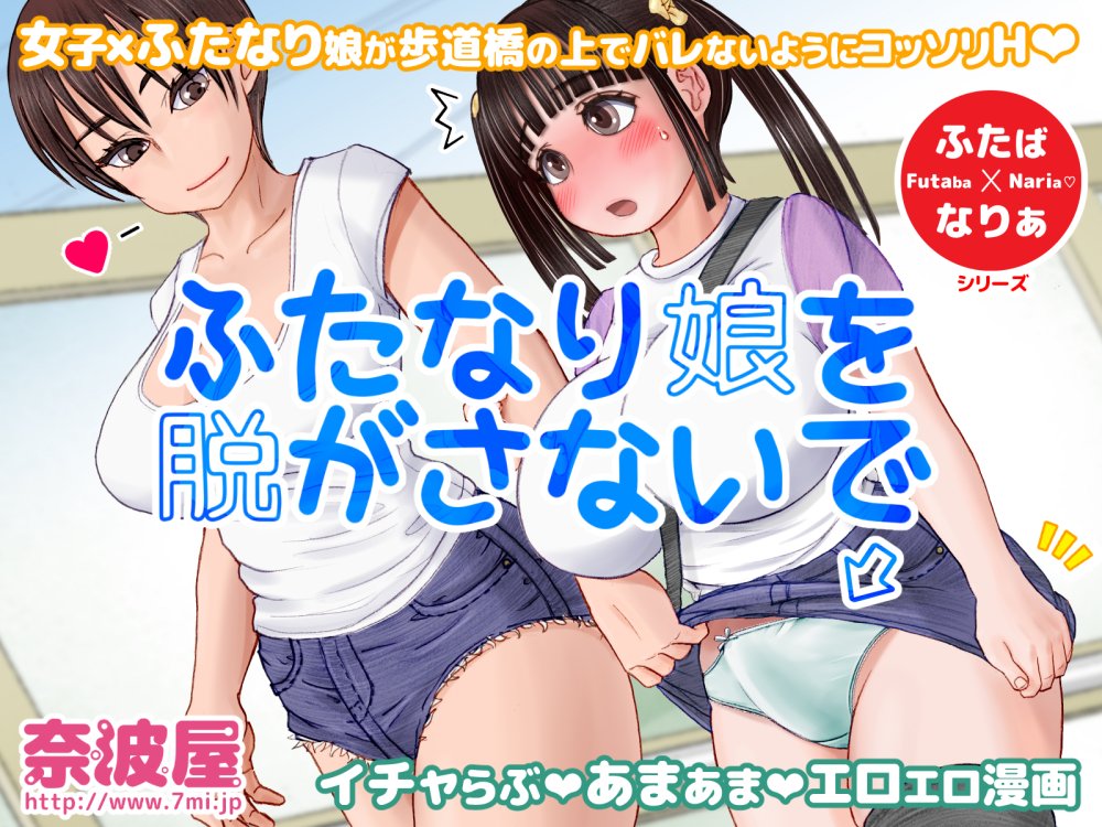 奈波屋ふたなりまんが全集 無料立ち読み14