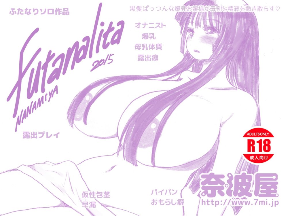 奈波屋ふたなりまんが全集 無料立ち読み62