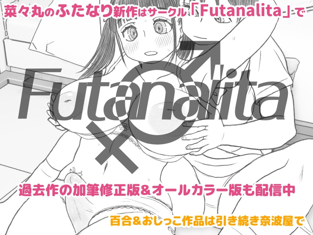 奈波屋ふたなりまんが全集 無料立ち読み99