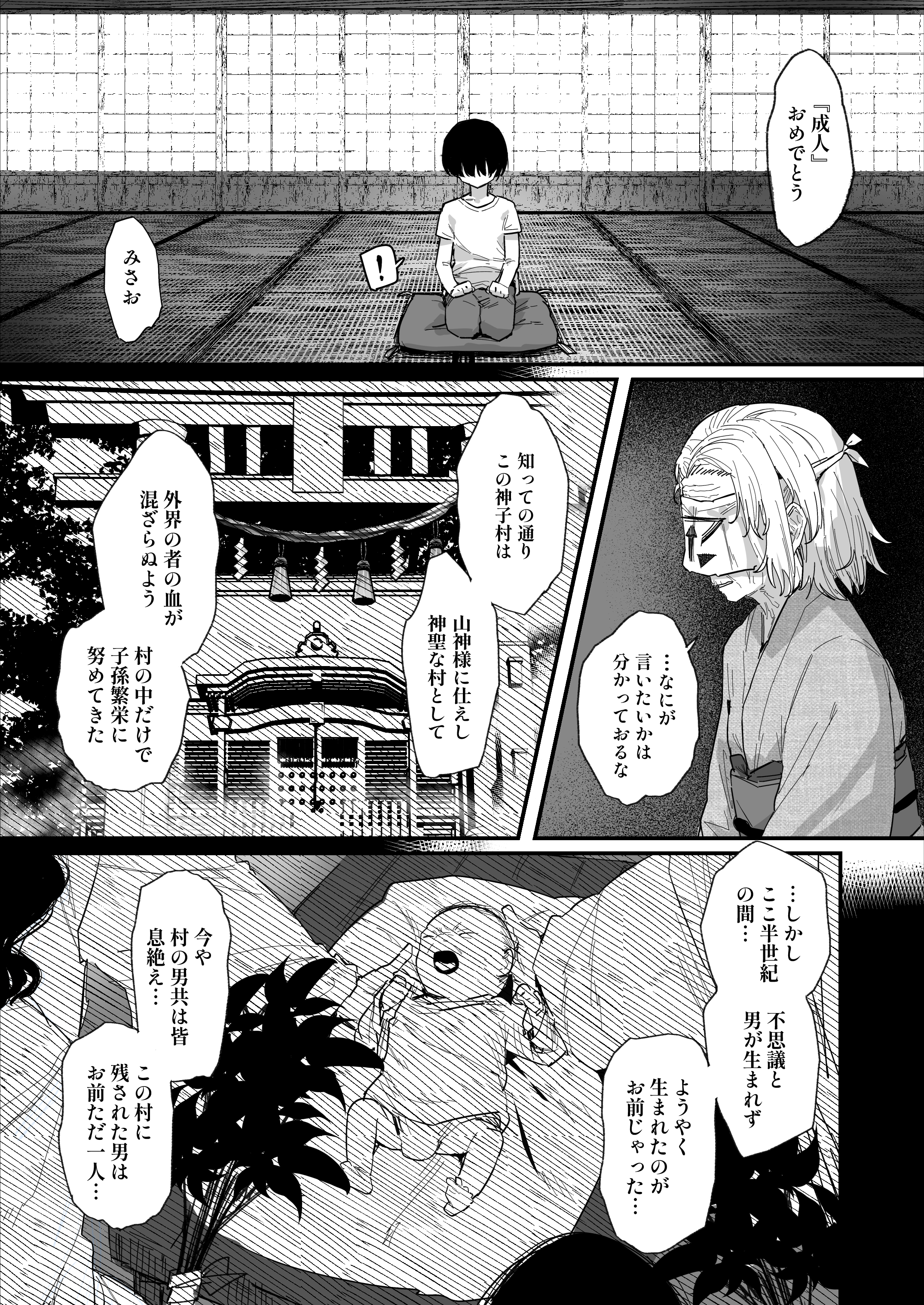 子［村］繁栄 無料立ち読み1