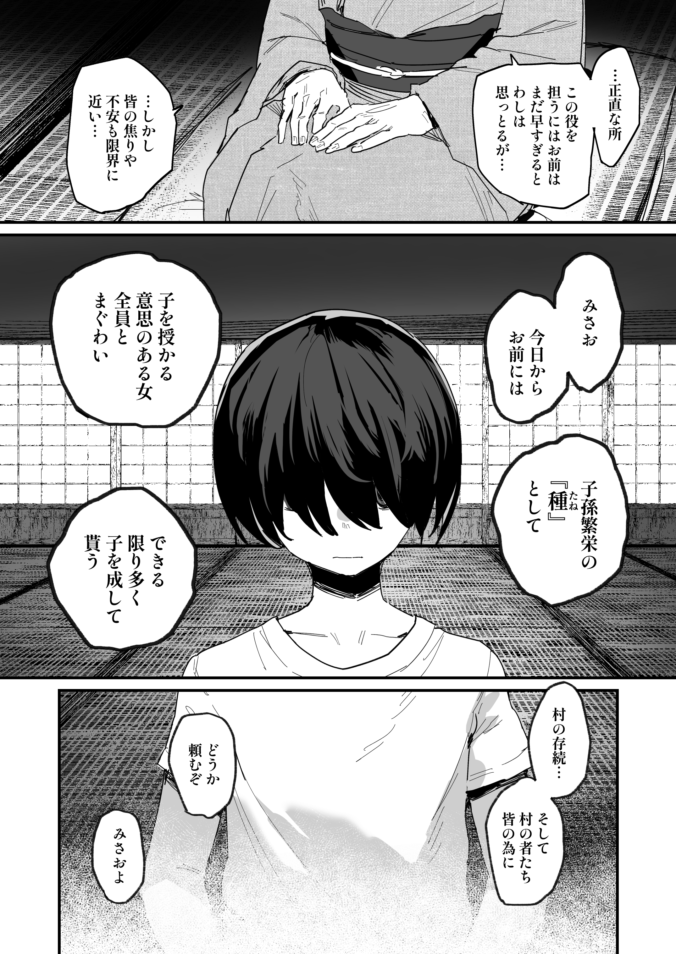 子［村］繁栄 無料立ち読み2