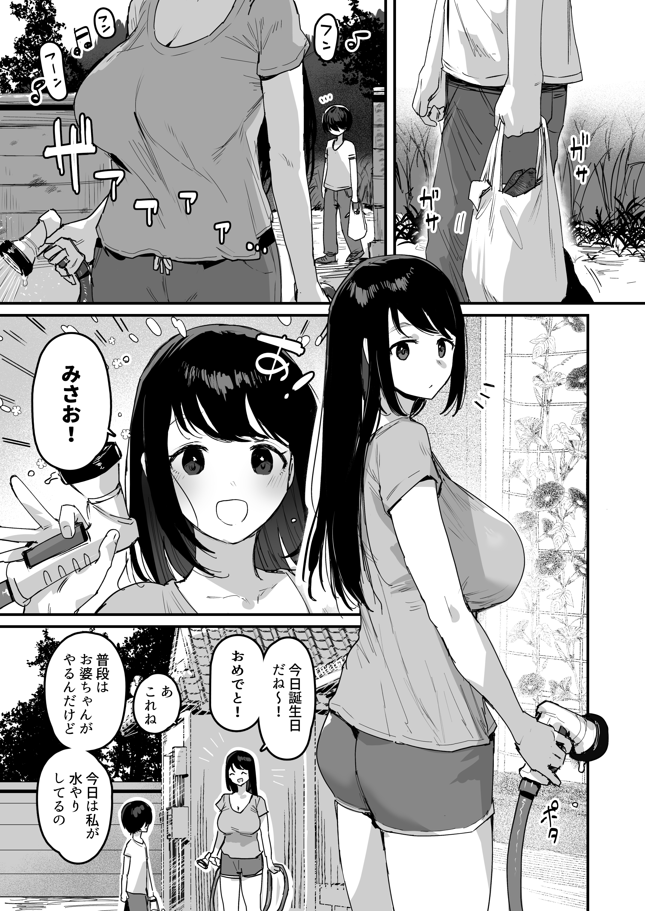 子［村］繁栄 無料立ち読み3