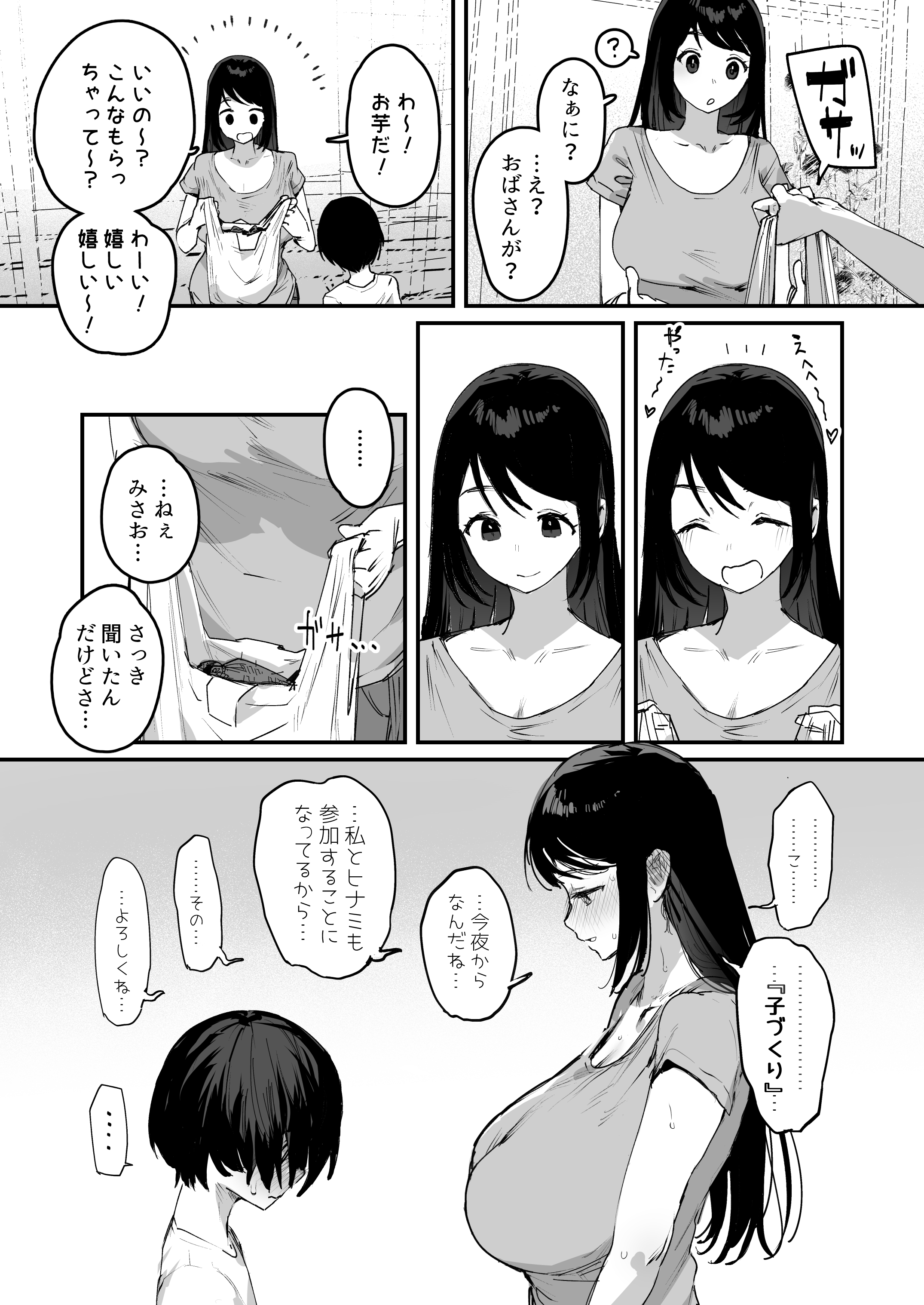 子［村］繁栄 無料立ち読み4