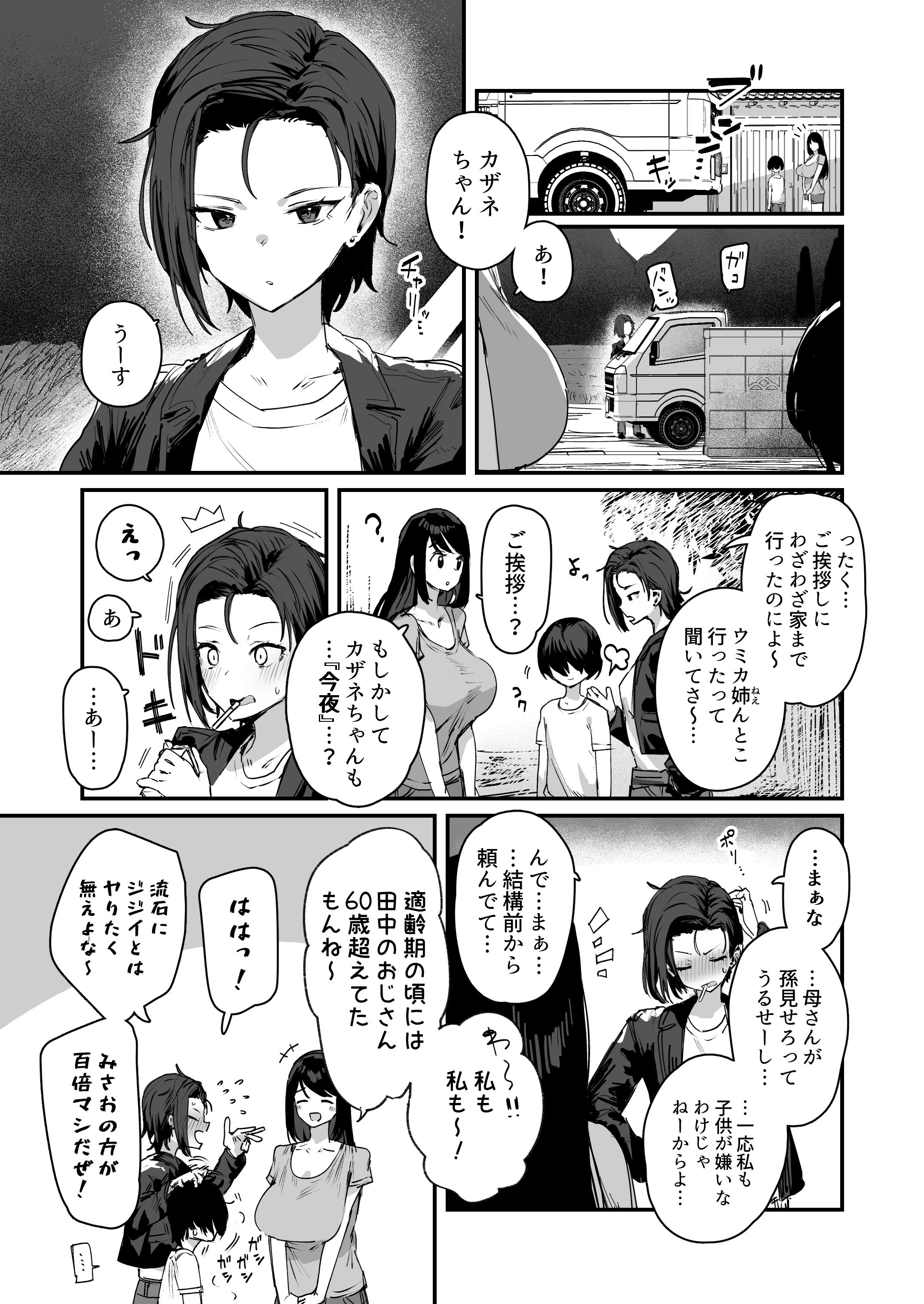 子［村］繁栄 無料立ち読み5