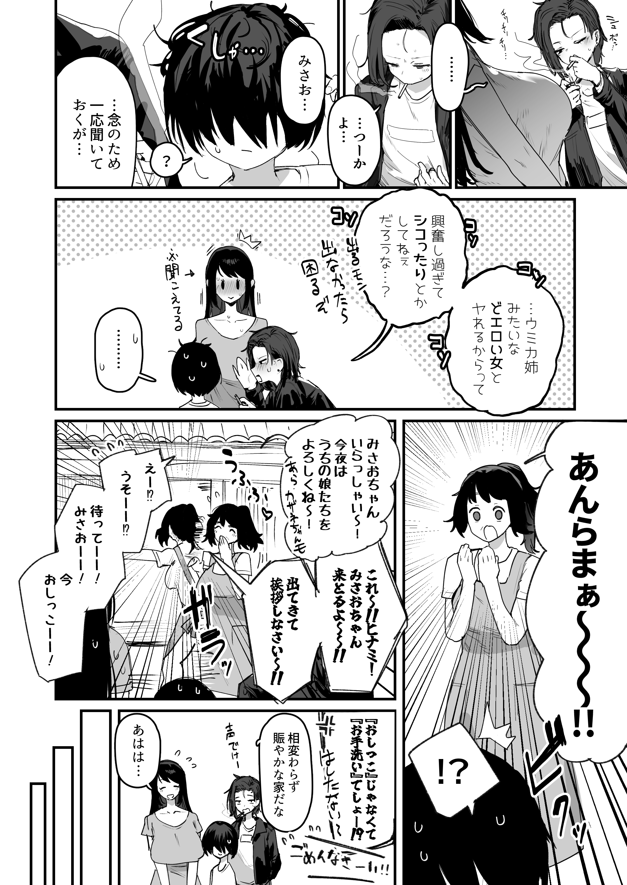 子［村］繁栄 無料立ち読み6