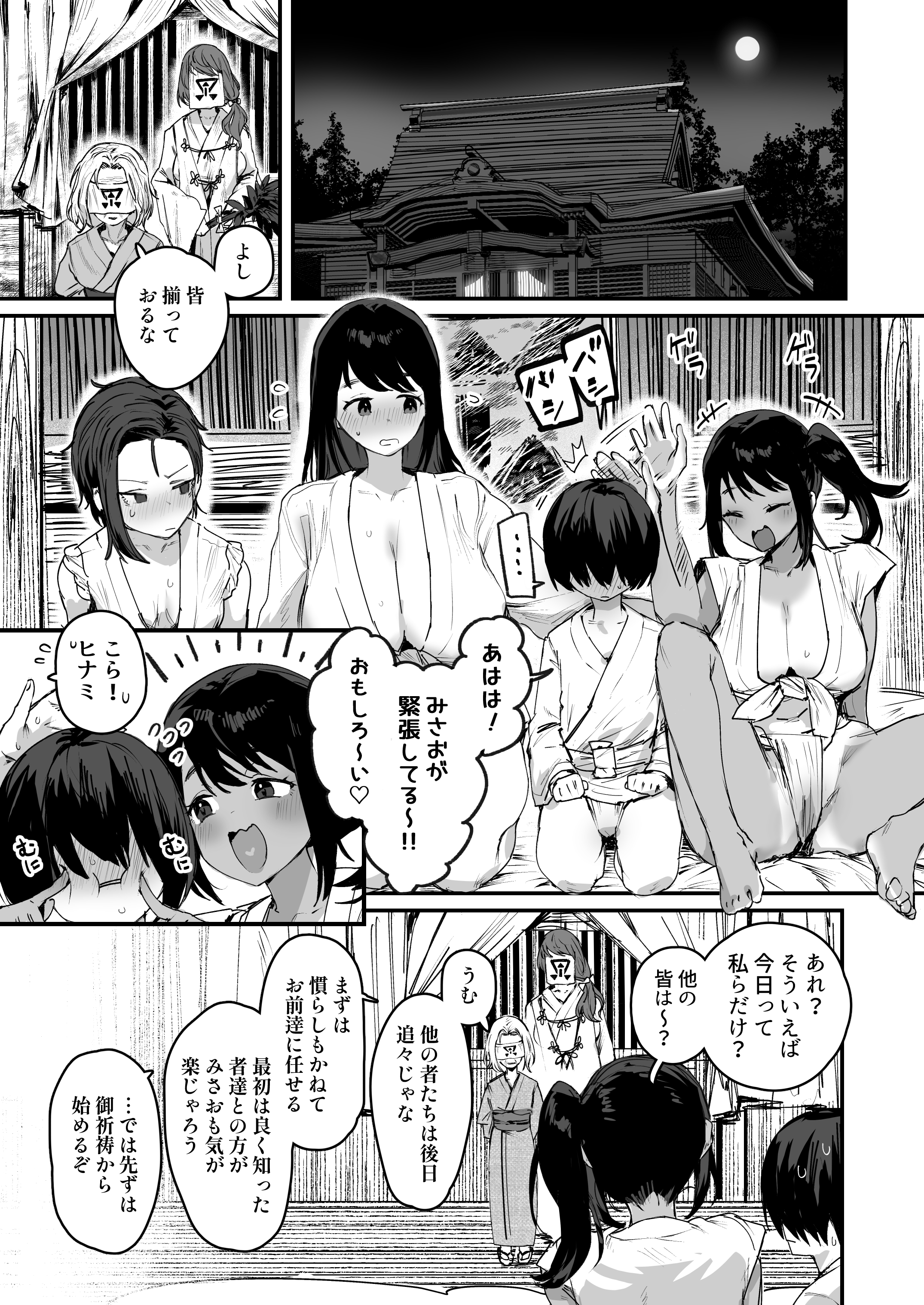 子［村］繁栄 無料立ち読み7