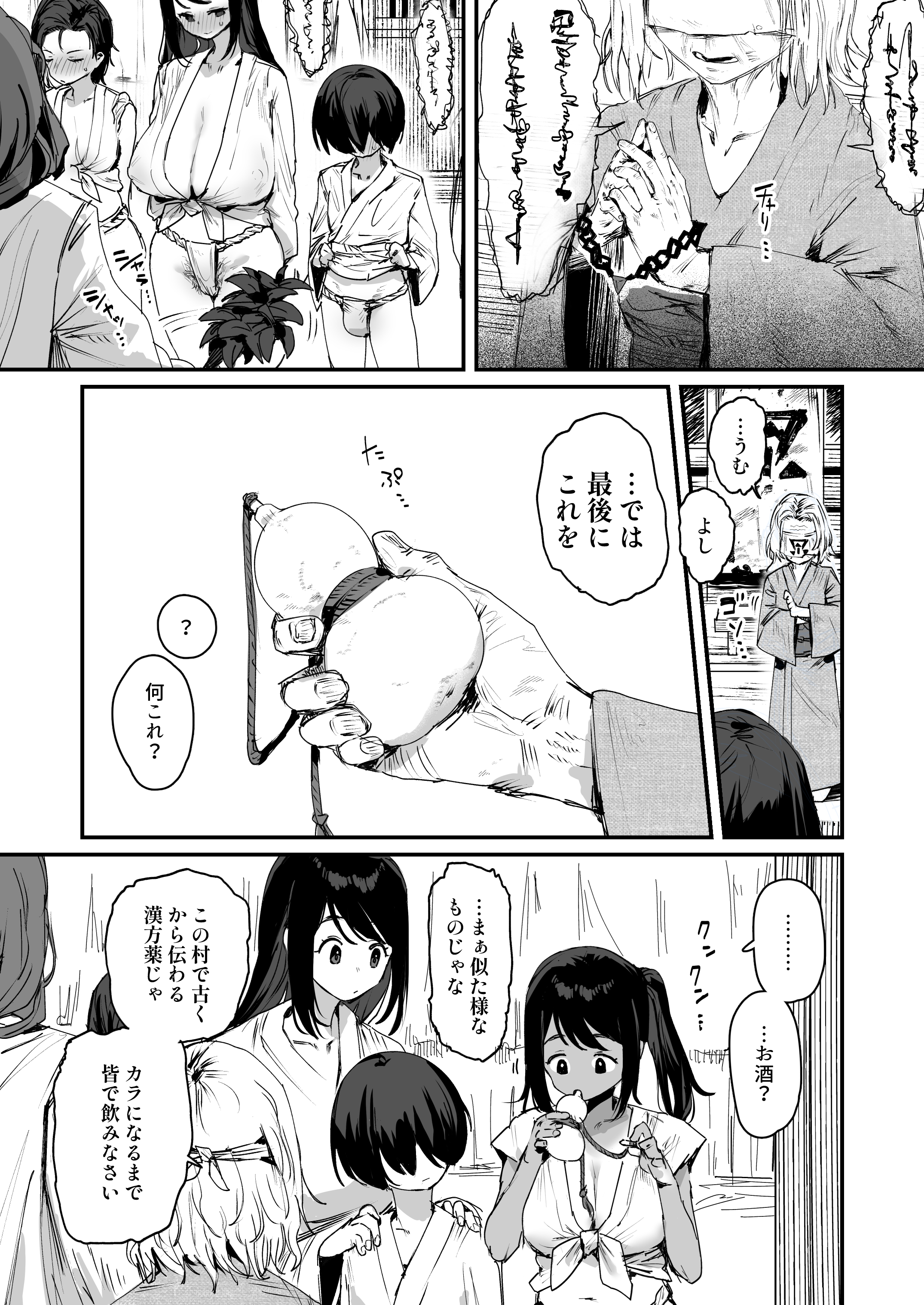 子［村］繁栄 無料立ち読み8
