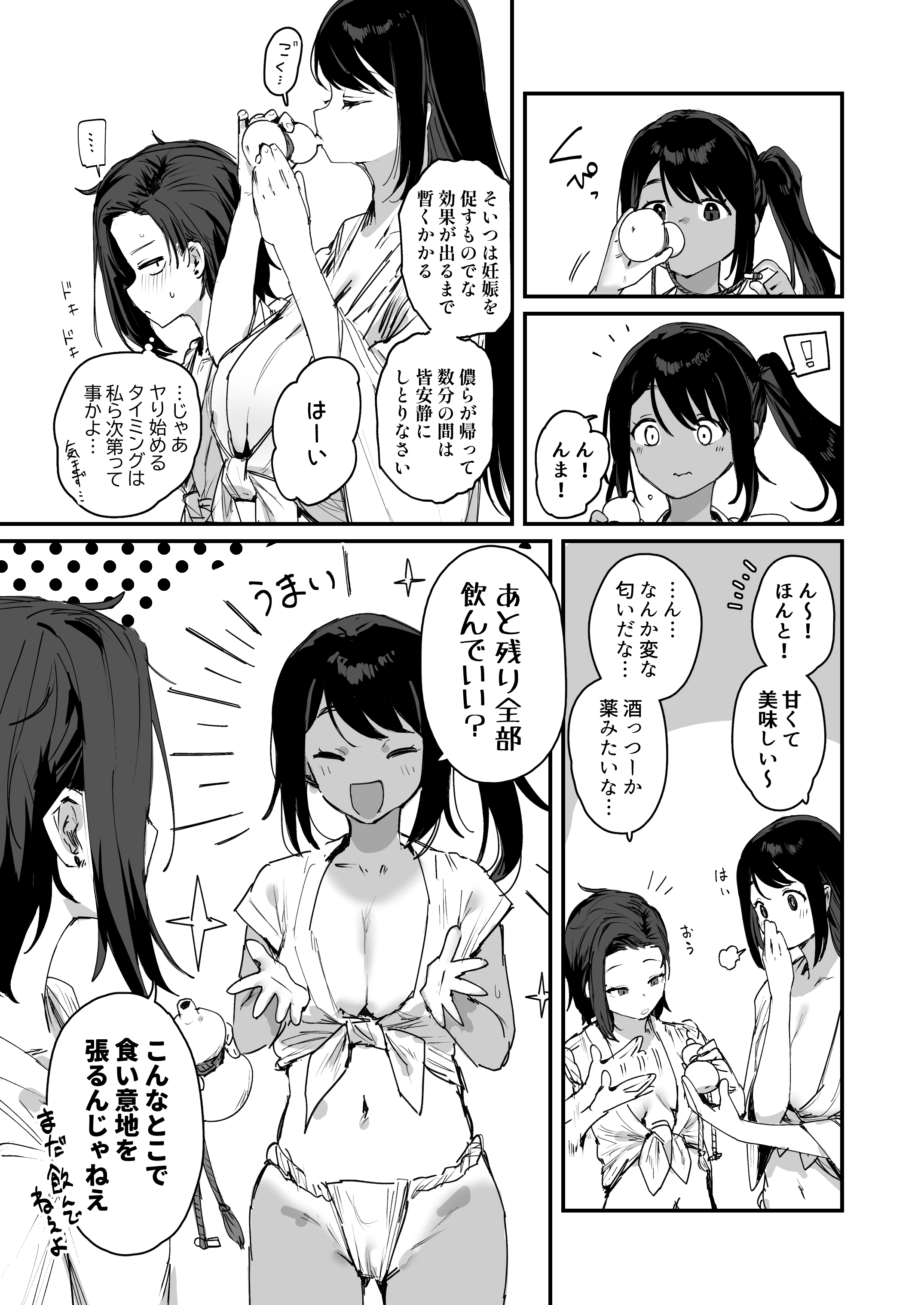 子［村］繁栄 無料立ち読み9