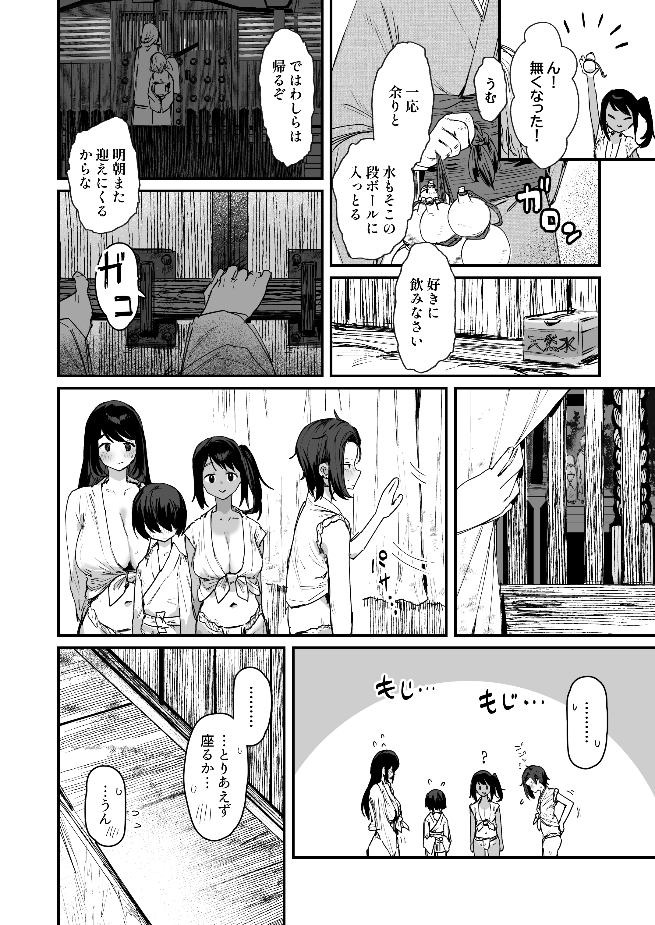 子［村］繁栄 無料立ち読み10