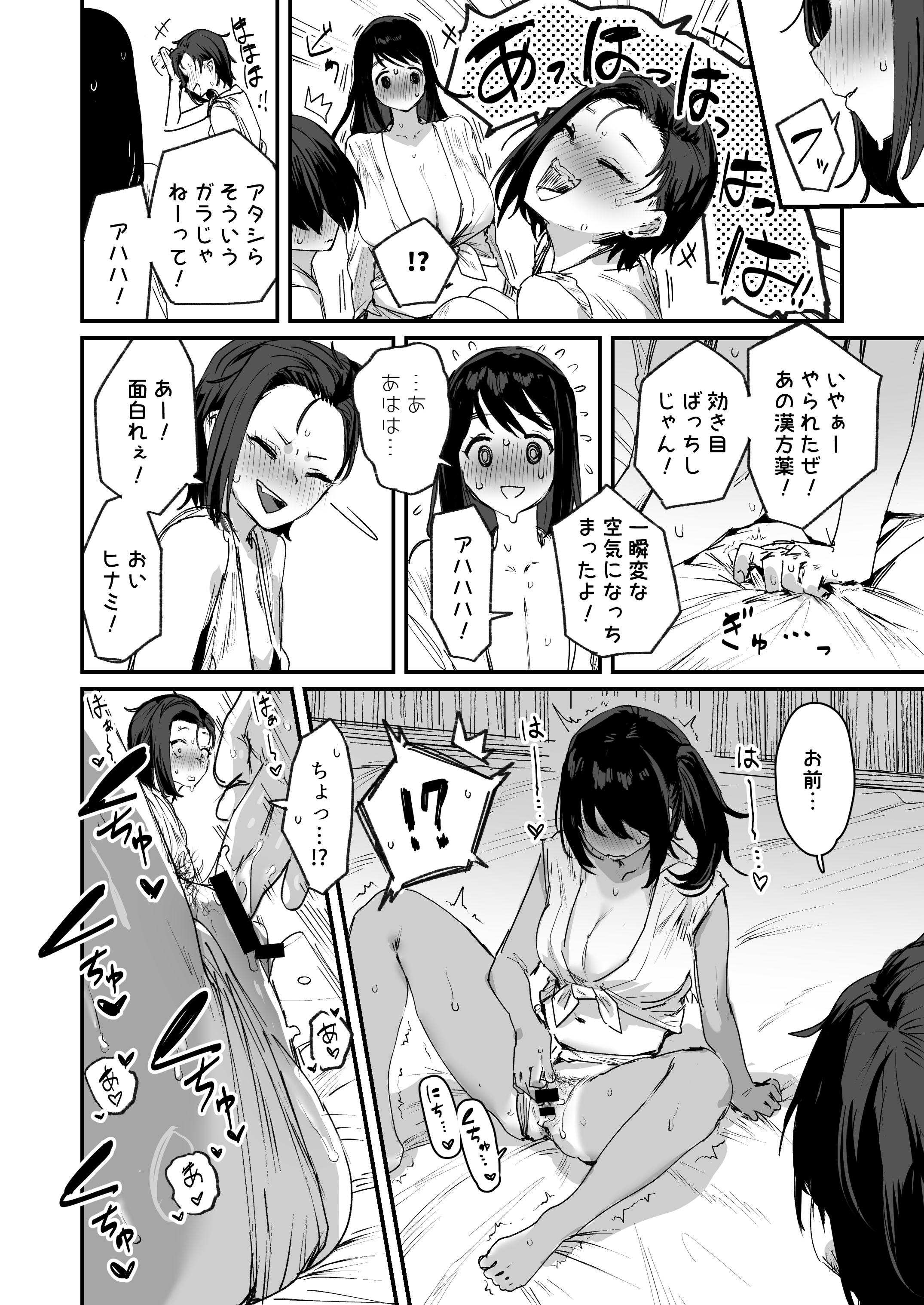 子［村］繁栄 無料立ち読み14