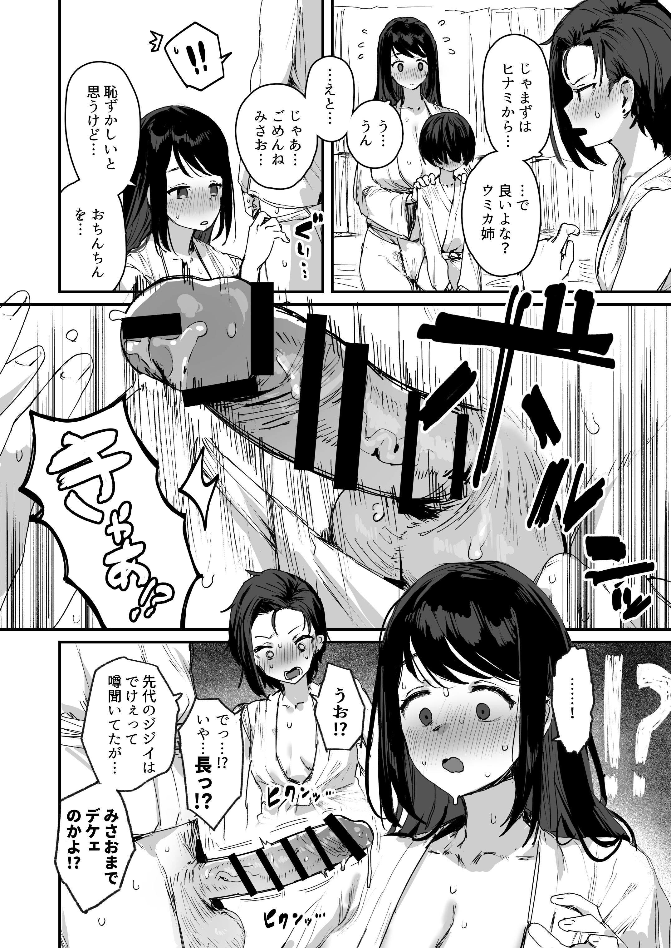 子［村］繁栄 無料立ち読み16