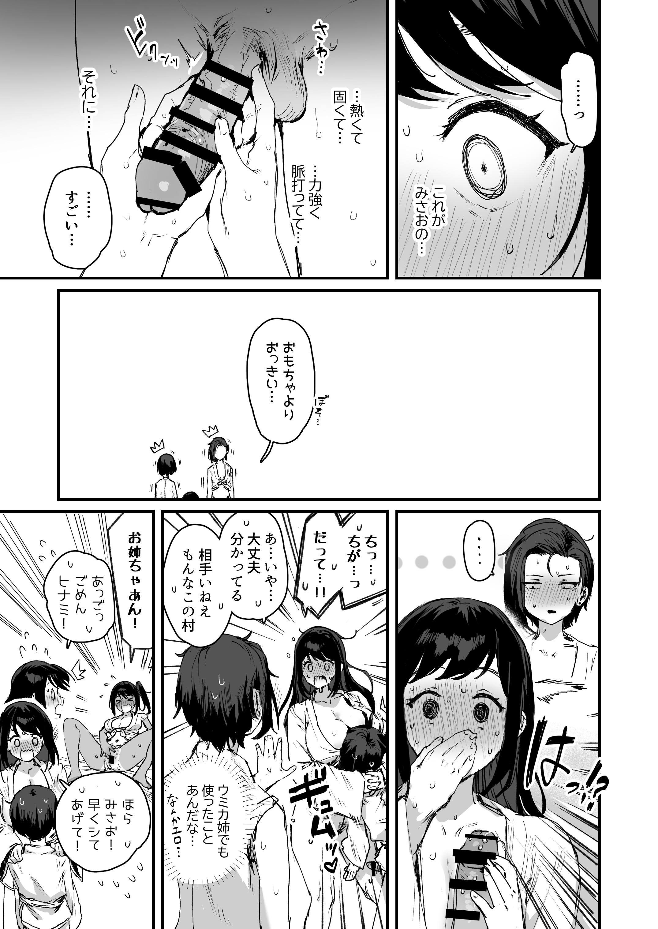 子［村］繁栄 無料立ち読み17