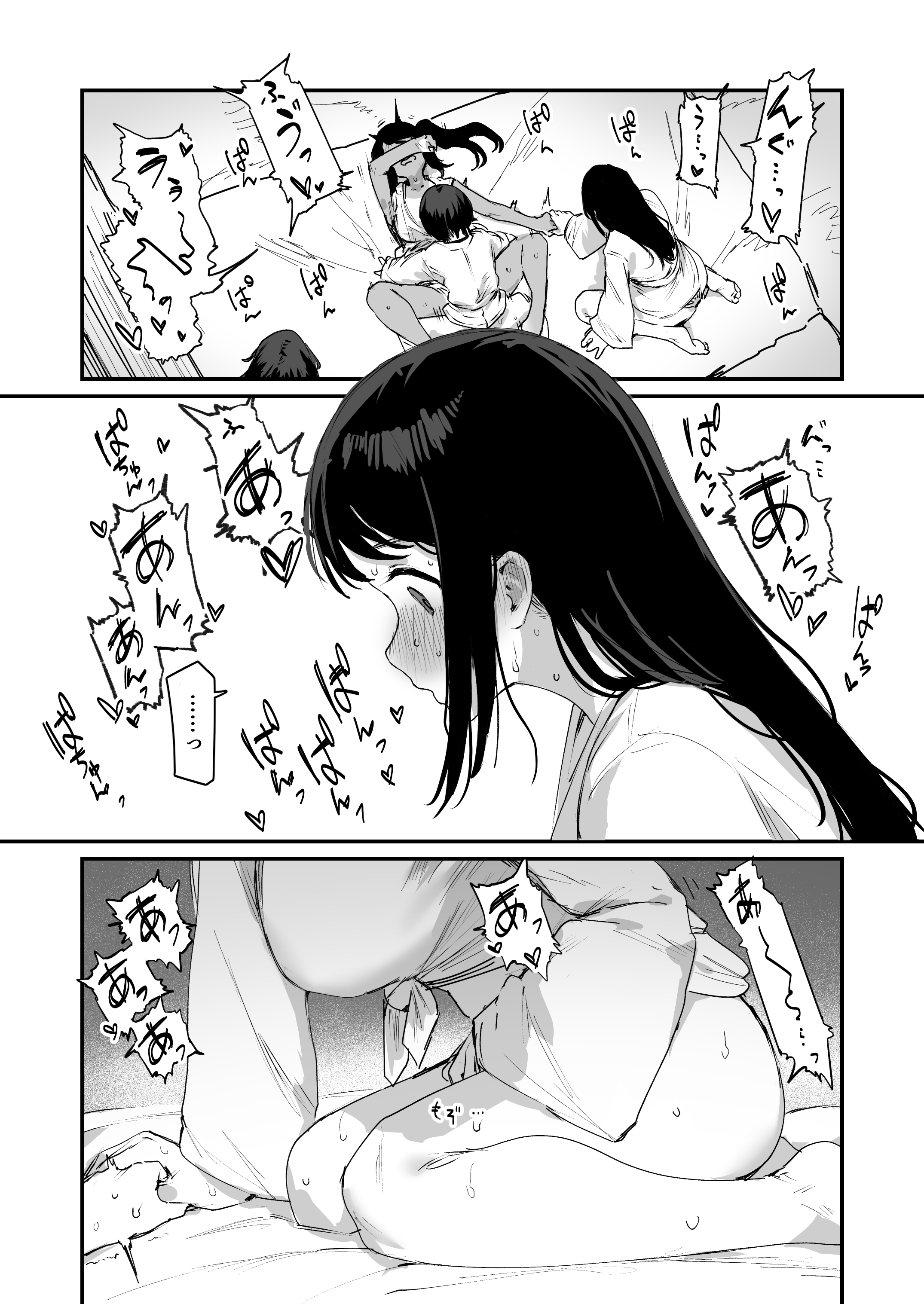 子［村］繁栄 無料立ち読み20