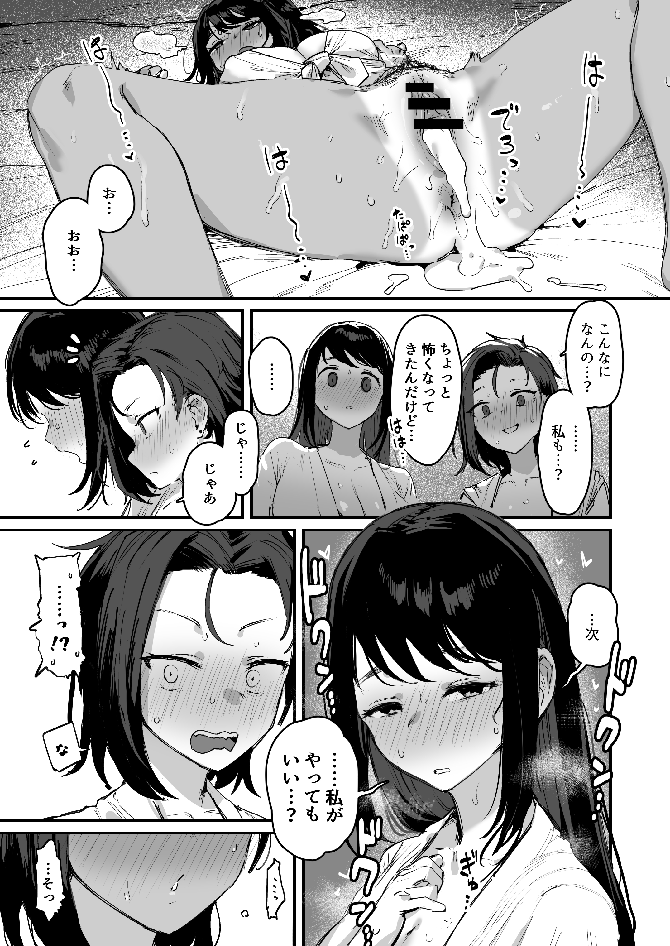 子［村］繁栄 無料立ち読み23