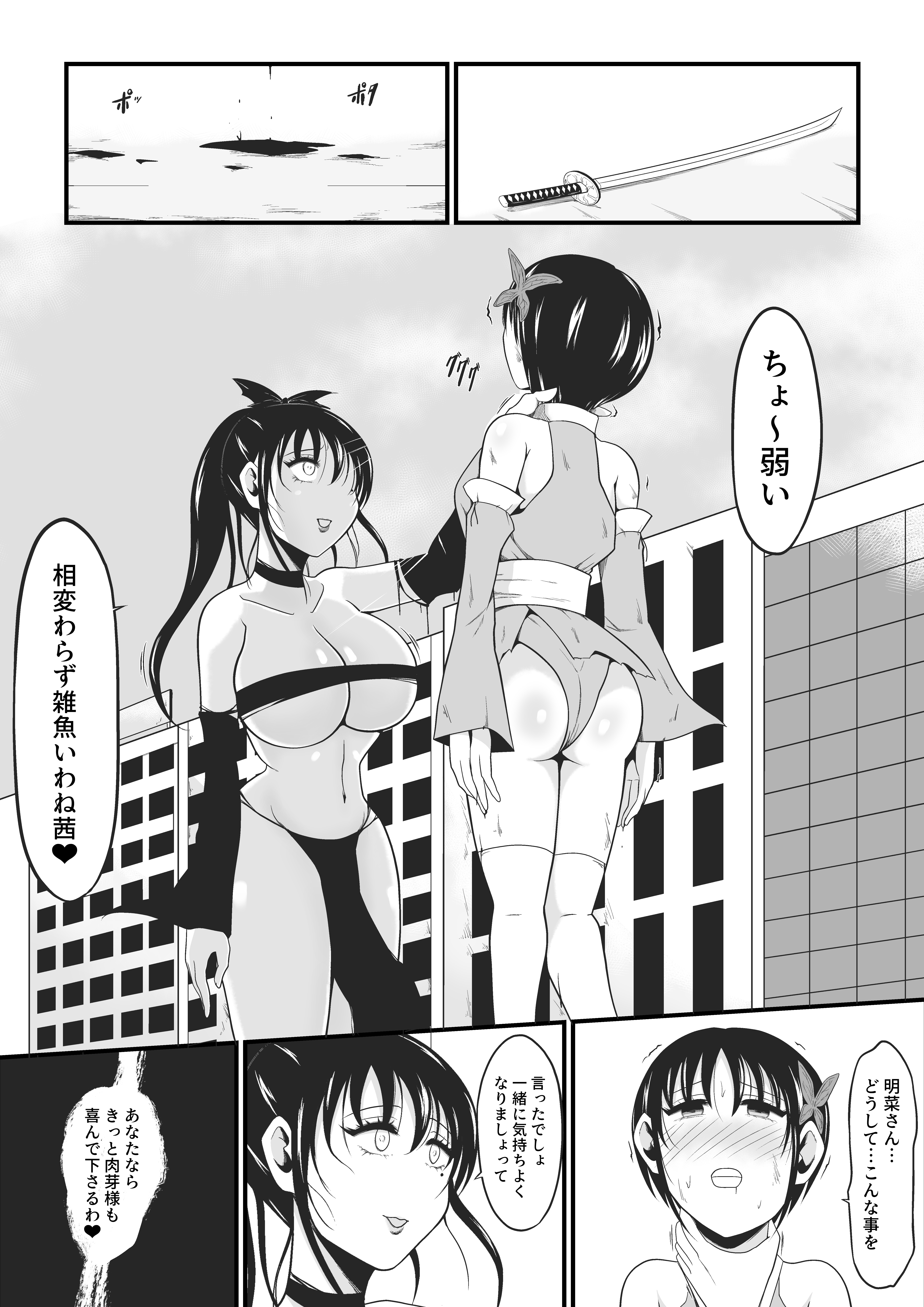 性蟲淫染〜不知火茜編〜 無料立ち読み6