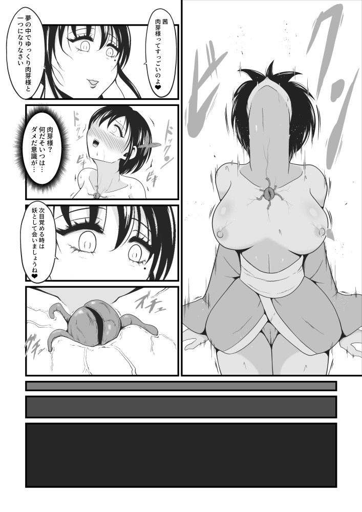 性蟲淫染〜不知火茜編〜 無料立ち読み8