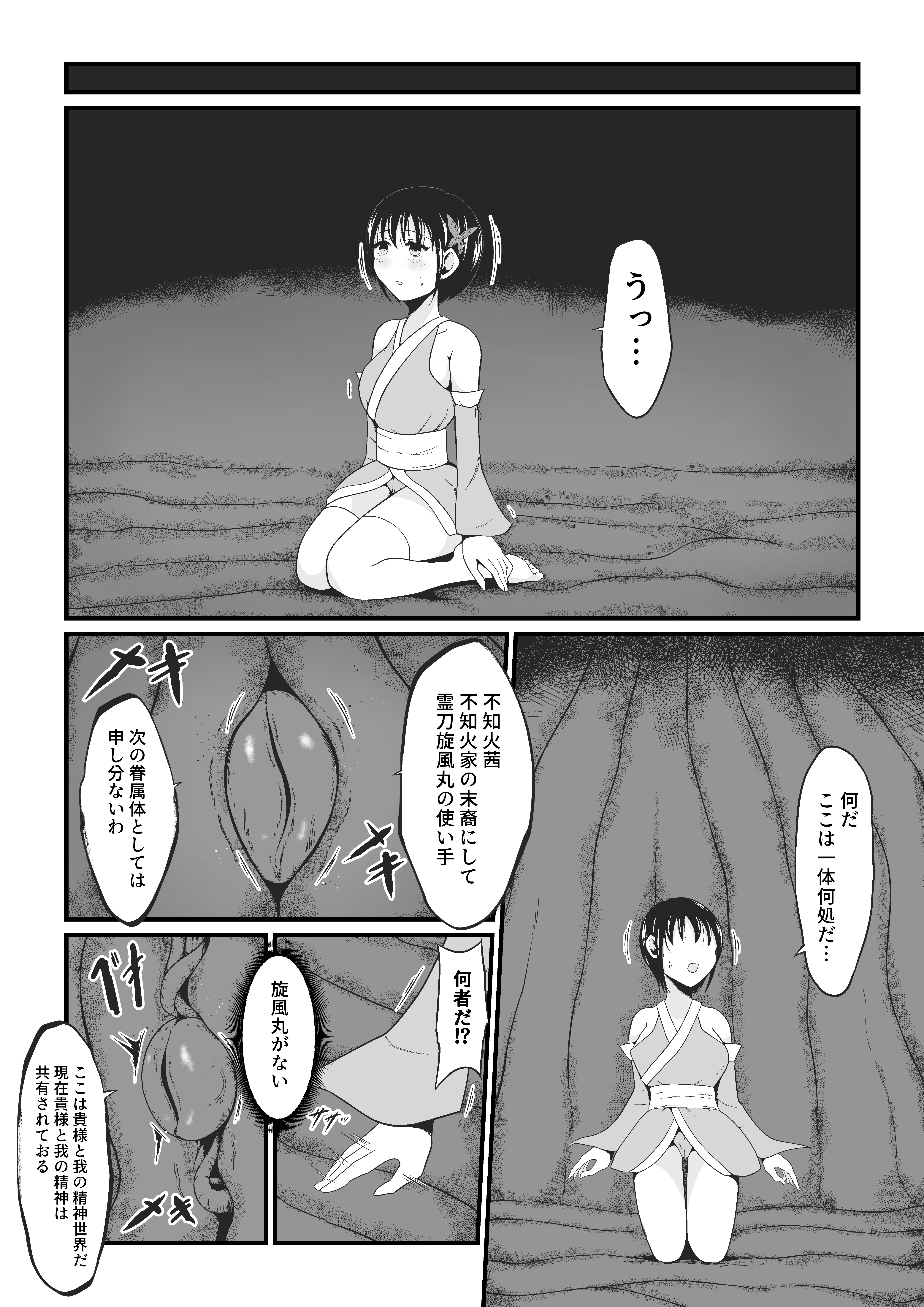 性蟲淫染〜不知火茜編〜 無料立ち読み9