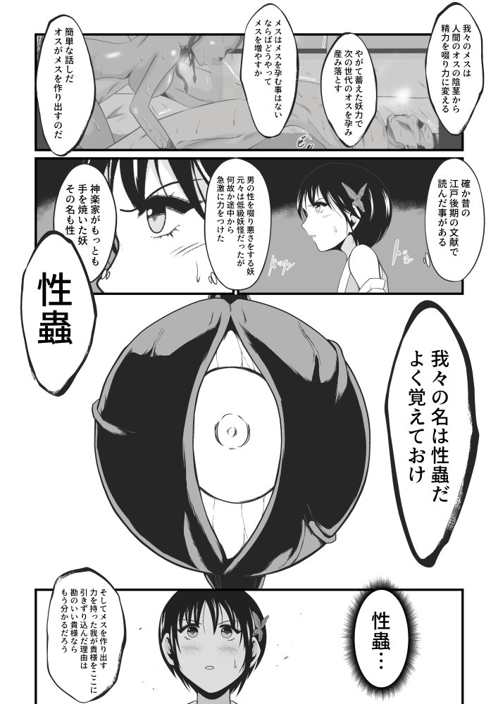 性蟲淫染〜不知火茜編〜 無料立ち読み11