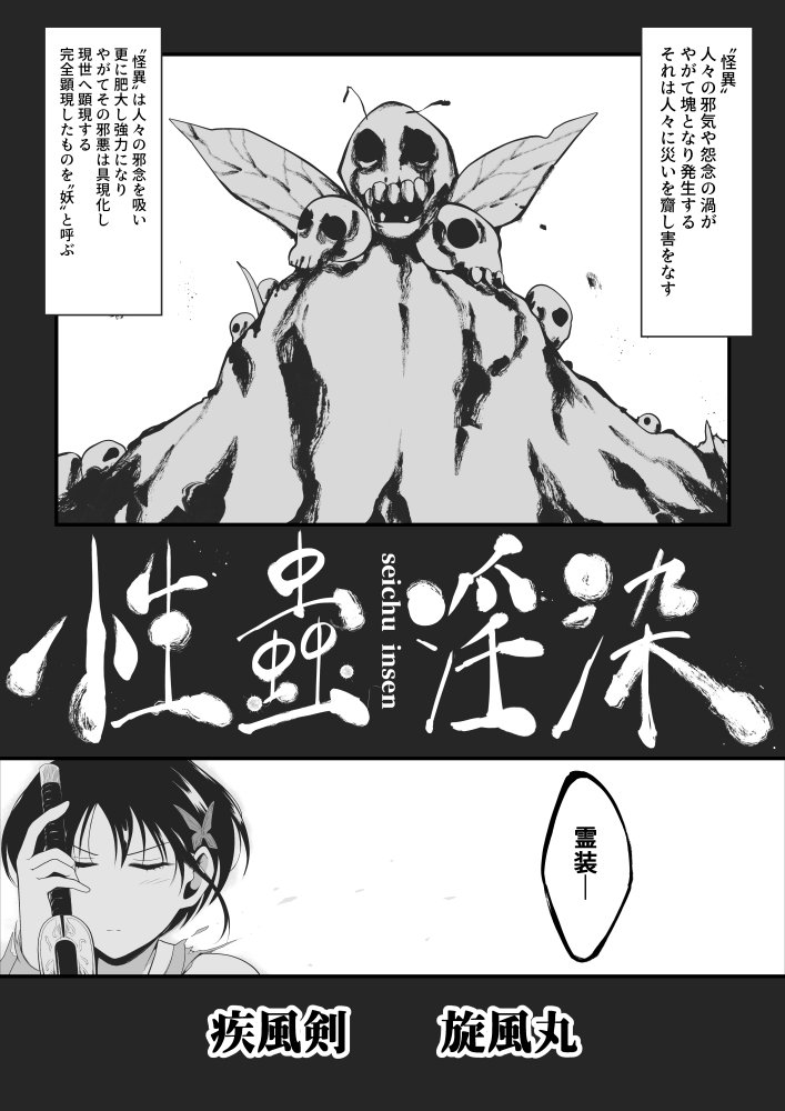 性蟲淫染〜不知火茜編〜 無料立ち読み12