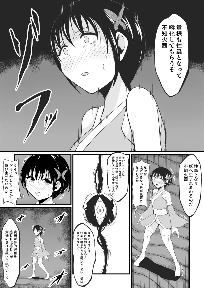 性蟲淫染〜不知火茜編〜 無料立ち読み13