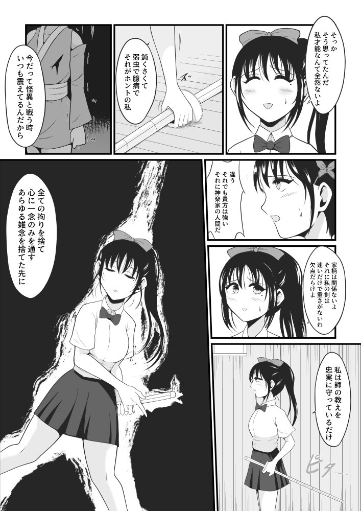 性蟲淫染〜不知火茜編〜 無料立ち読み20