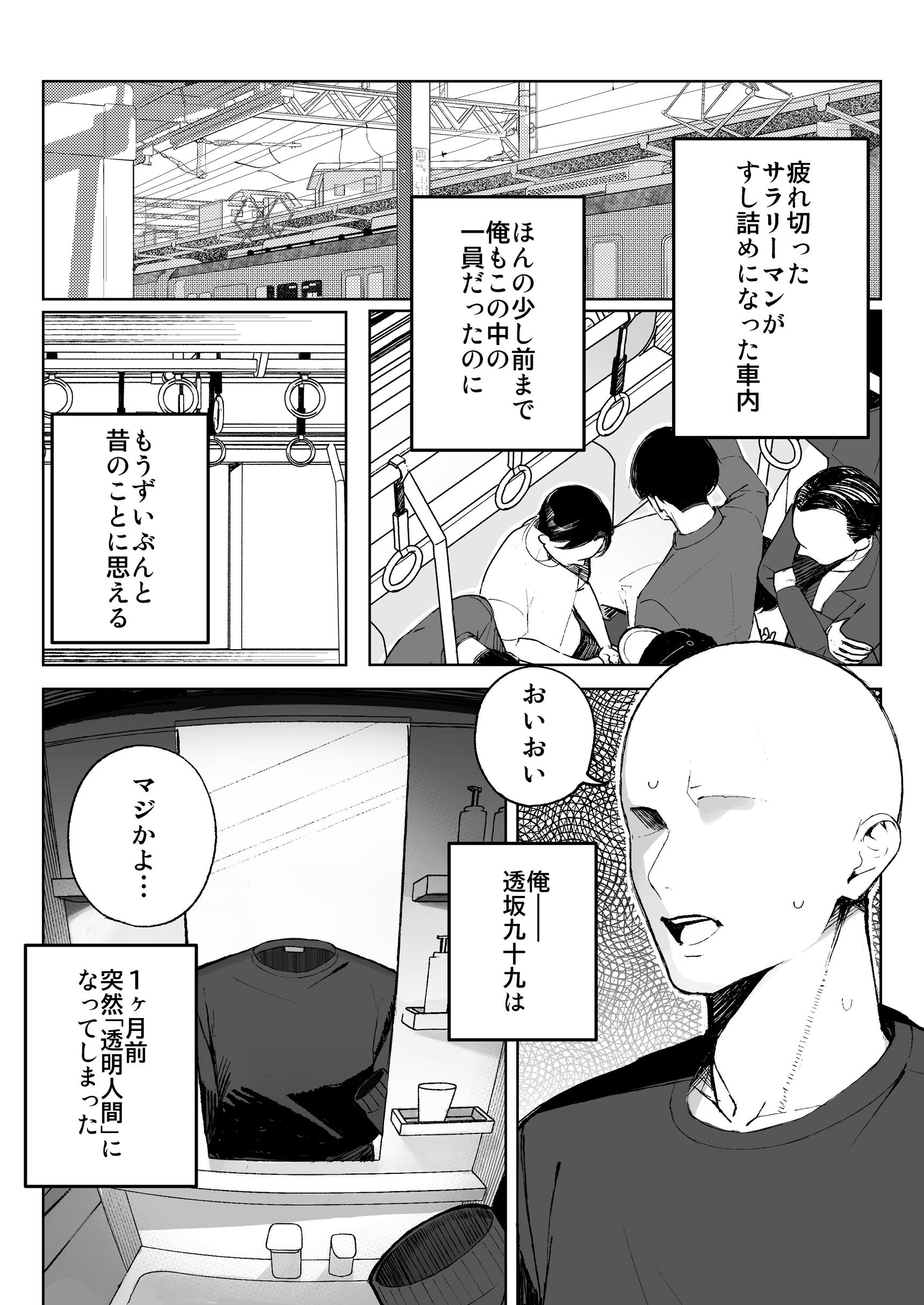 孤独のセックス 〜透明人間なので人妻もギャルもNTRしても無罪です〜 無料立ち読み2