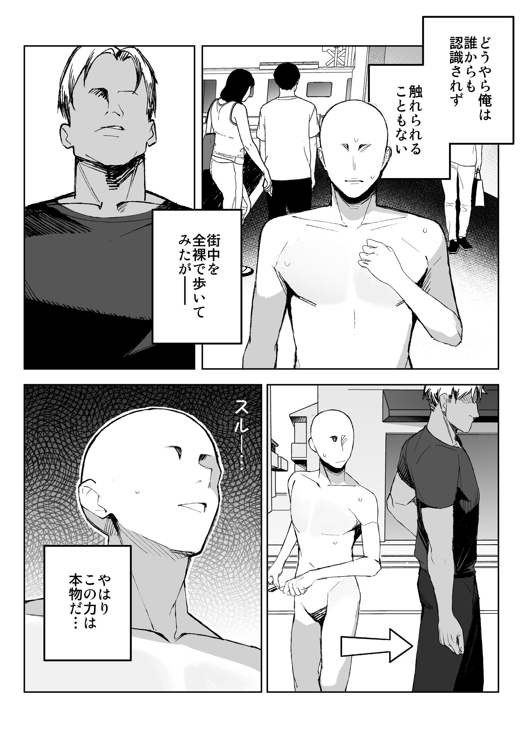 孤独のセックス 〜透明人間なので人妻もギャルもNTRしても無罪です〜 無料立ち読み3