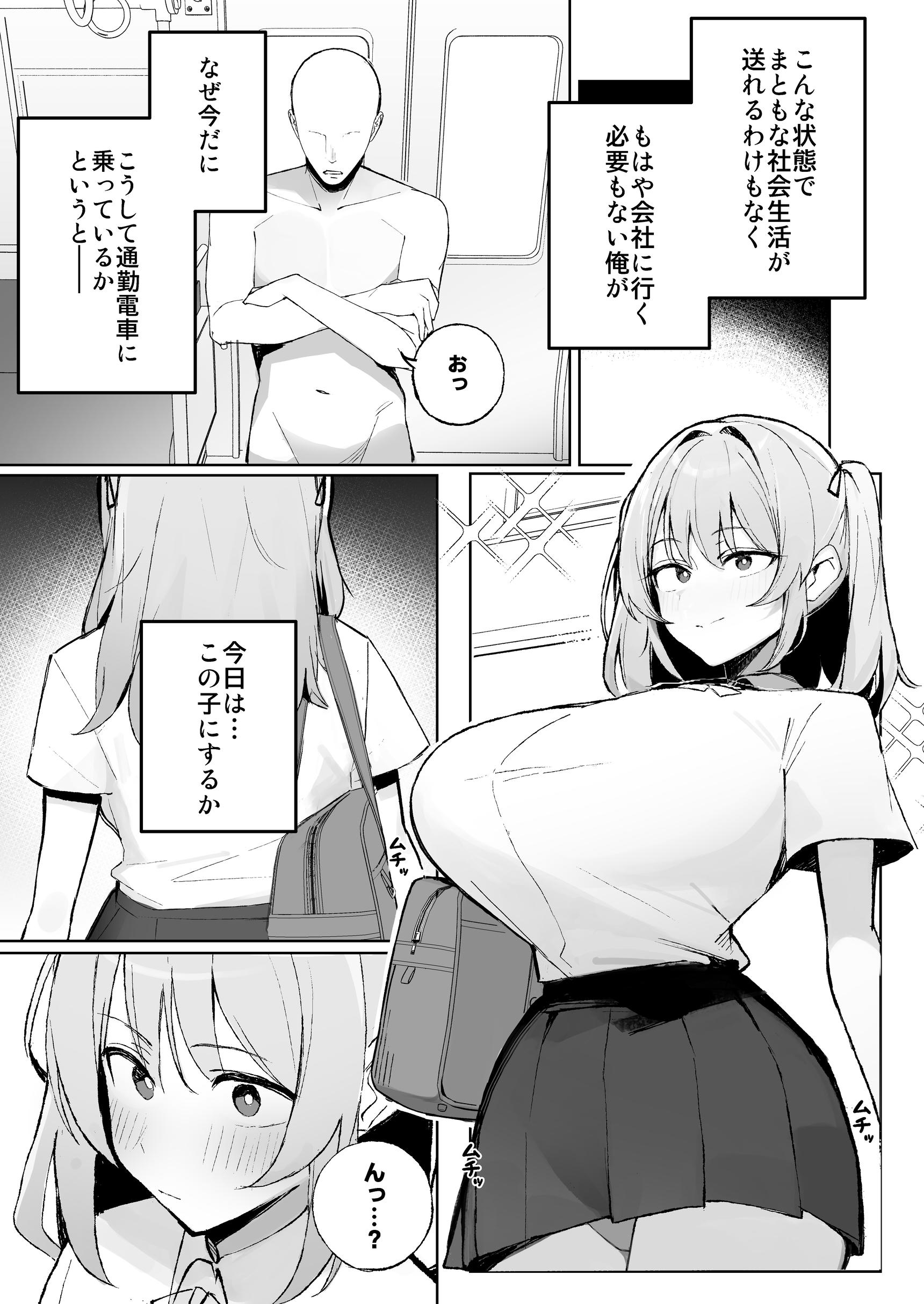 孤独のセックス 〜透明人間なので人妻もギャルもNTRしても無罪です〜 無料立ち読み4