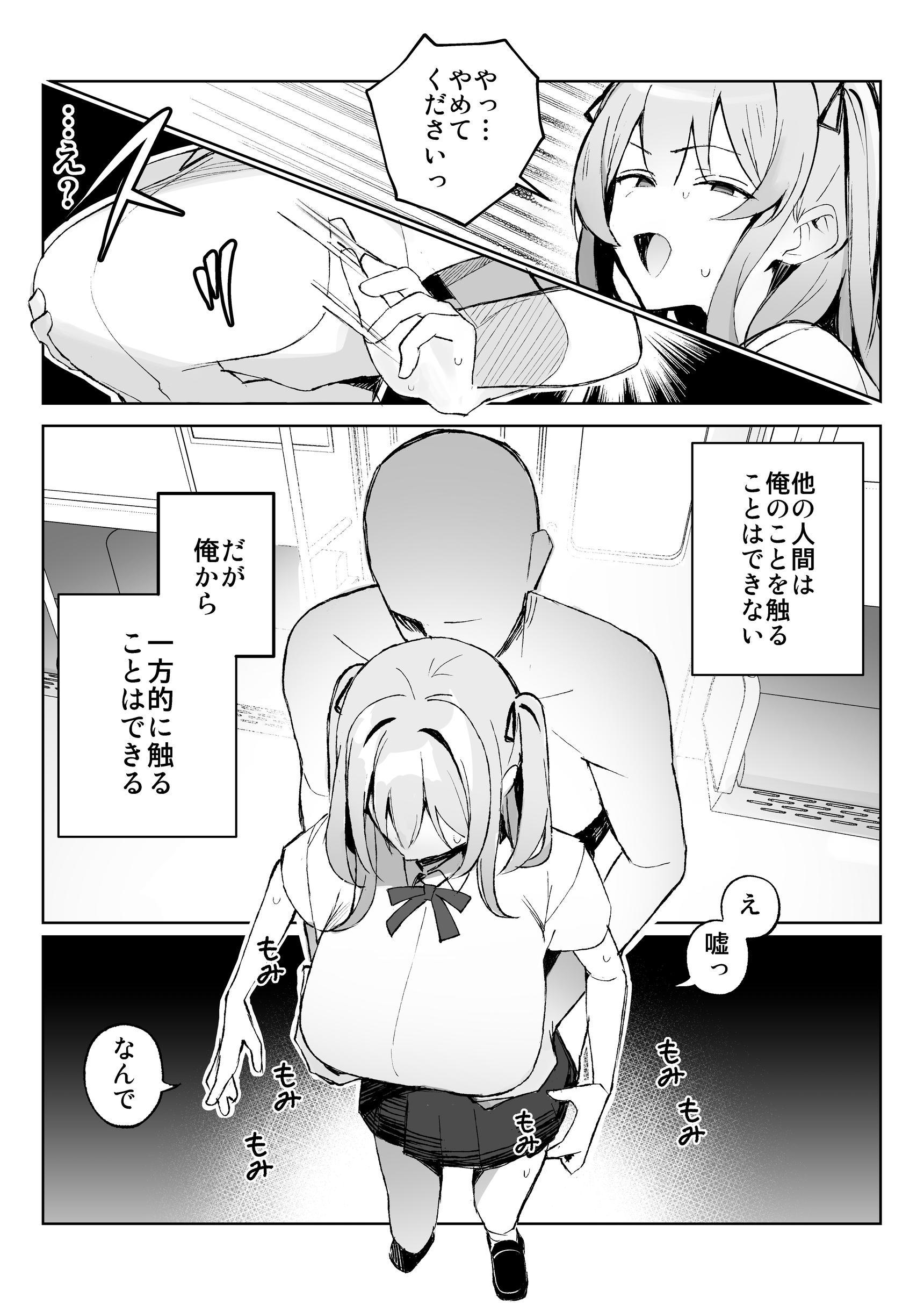 孤独のセックス 〜透明人間なので人妻もギャルもNTRしても無罪です〜 無料立ち読み6