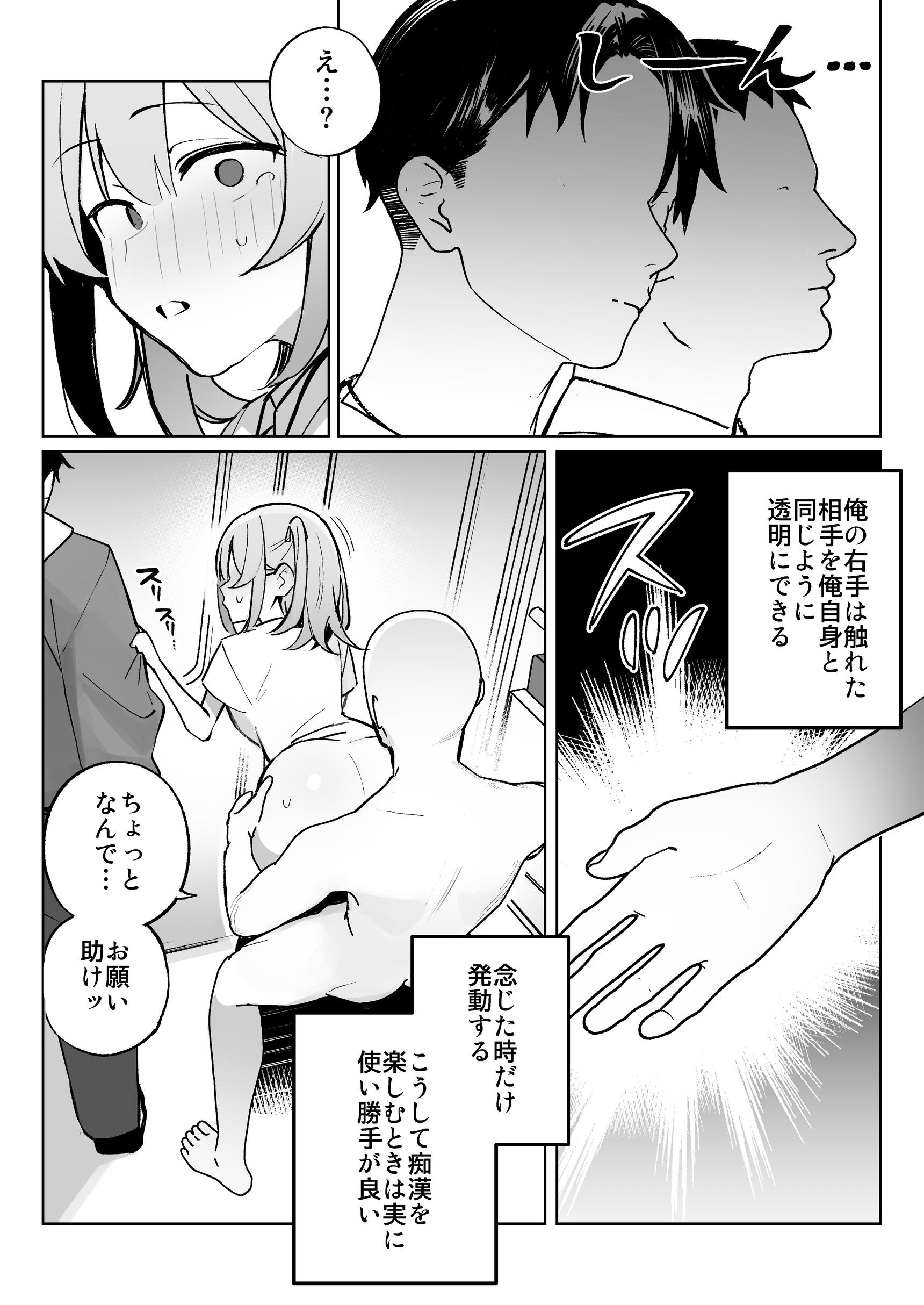 孤独のセックス 〜透明人間なので人妻もギャルもNTRしても無罪です〜 無料立ち読み13