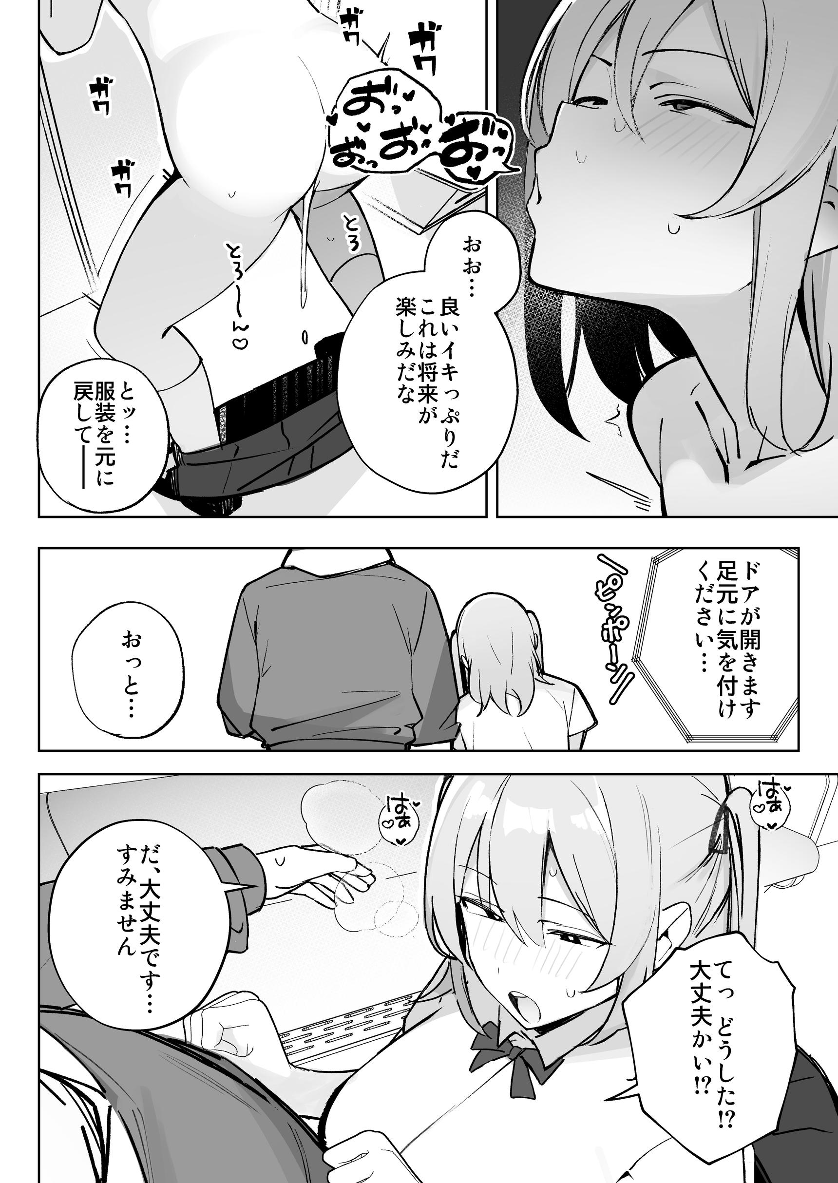 孤独のセックス 〜透明人間なので人妻もギャルもNTRしても無罪です〜 無料立ち読み19