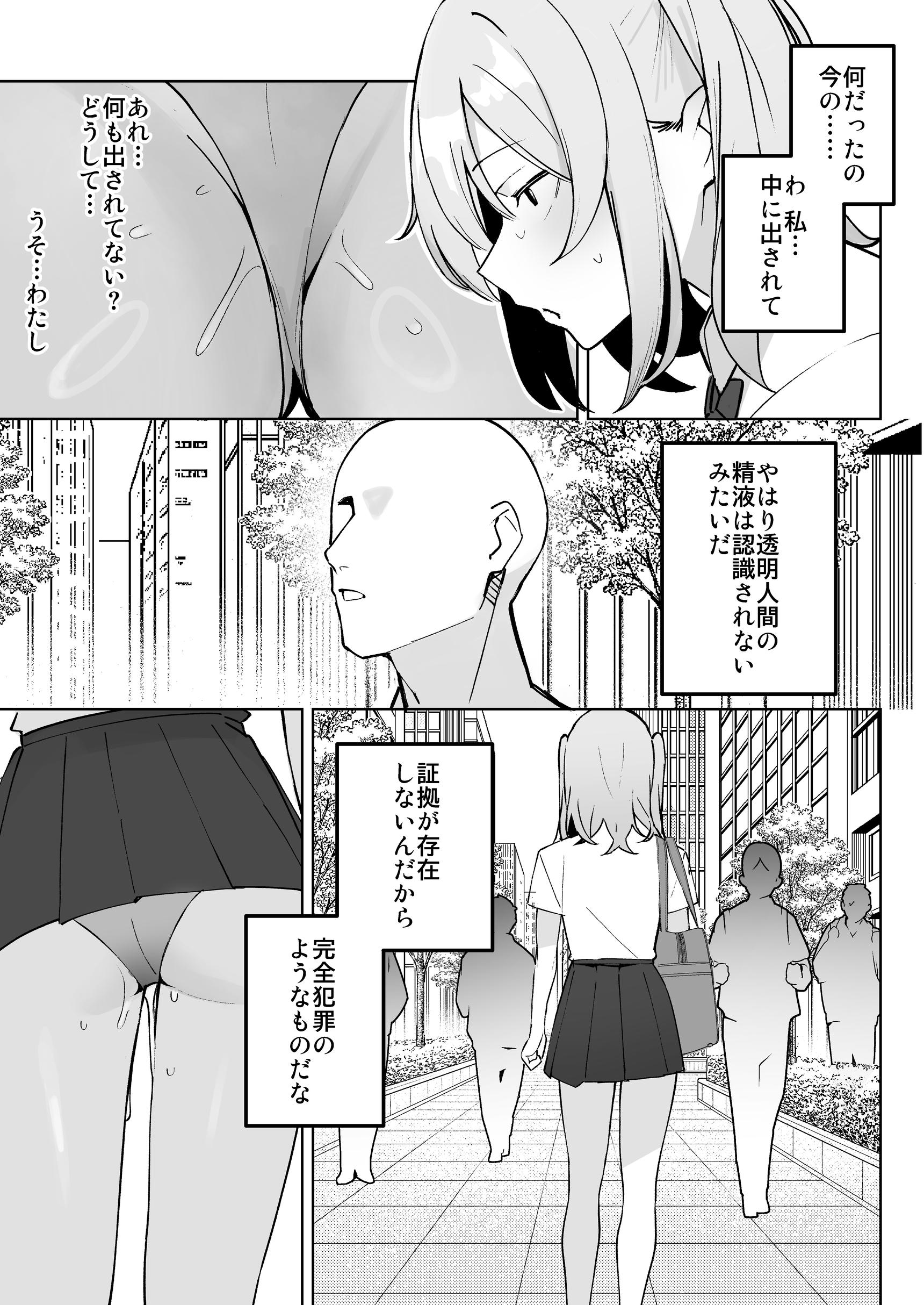 孤独のセックス 〜透明人間なので人妻もギャルもNTRしても無罪です〜 無料立ち読み20