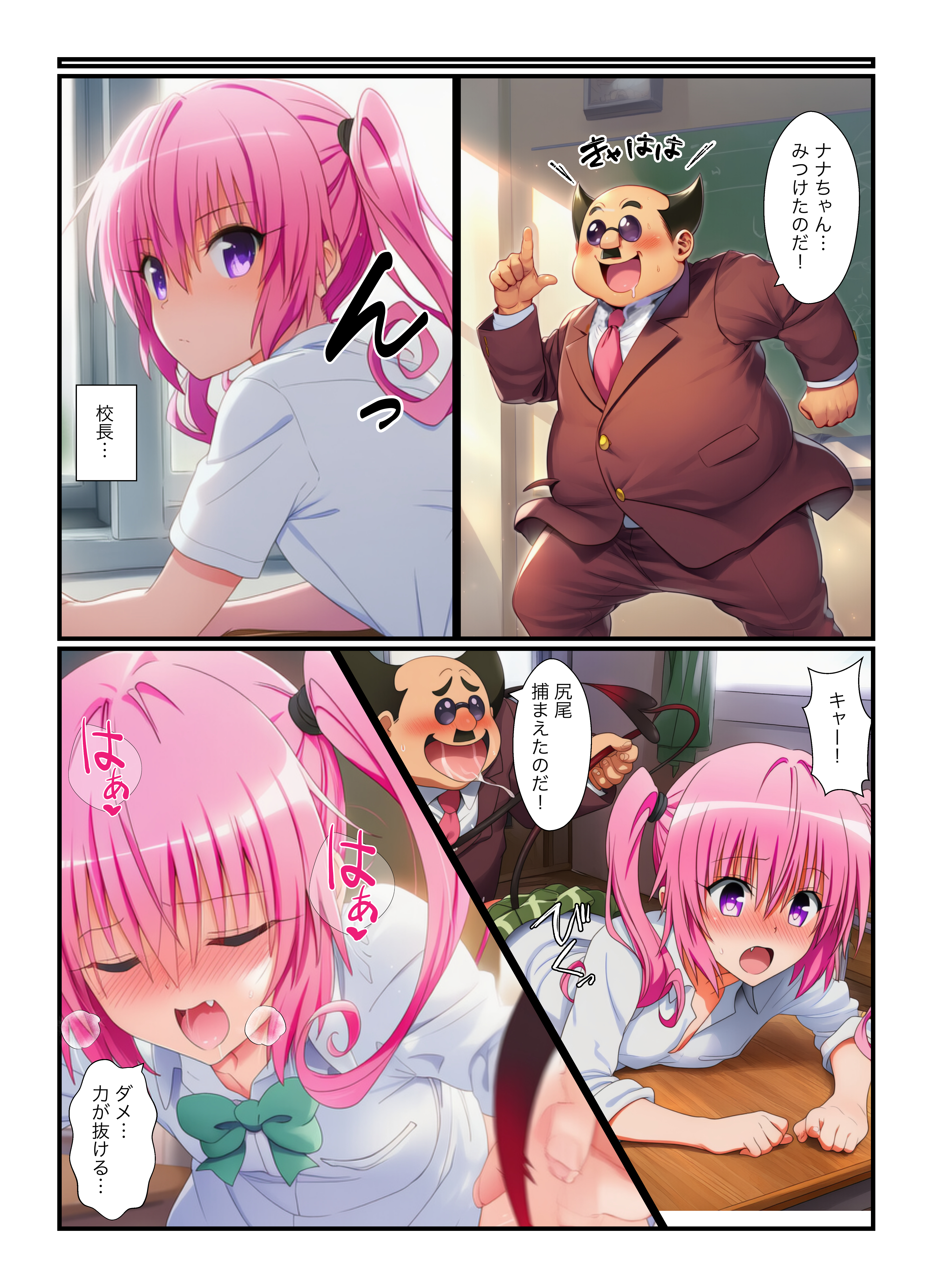 校長の悪巧みで、強●ハーレム、抵抗できないヒロイン達と生ハメ！ヤリ放題！ 無料立ち読み4
