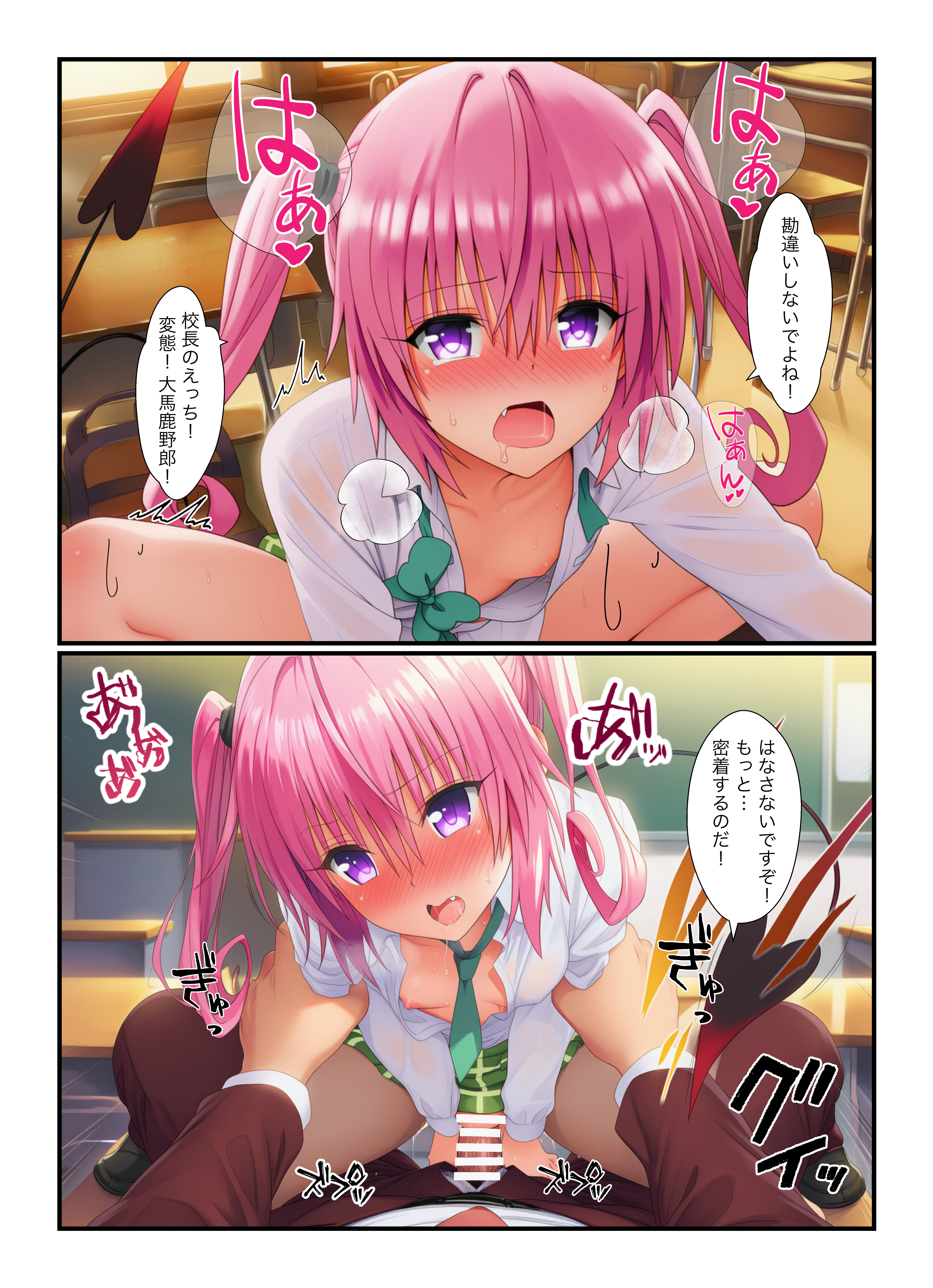 校長の悪巧みで、強●ハーレム、抵抗できないヒロイン達と生ハメ！ヤリ放題！ 無料立ち読み15
