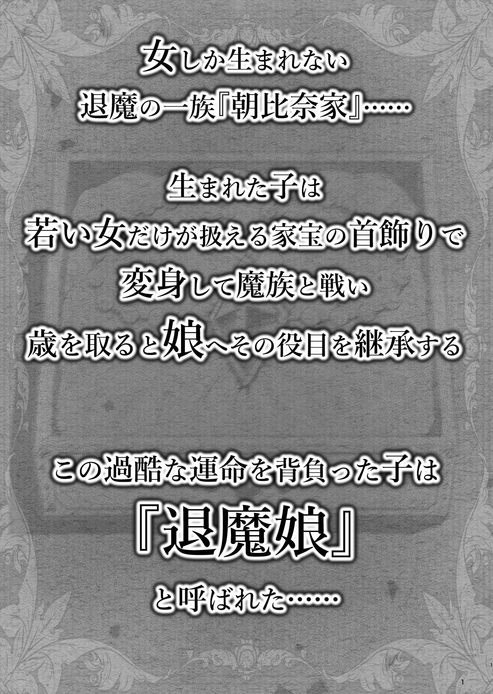 退魔娘リンカ『第一部 朝比奈リンカ』 無料立ち読み2