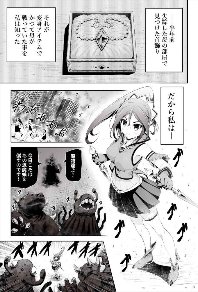 退魔娘リンカ『第一部 朝比奈リンカ』 無料立ち読み4