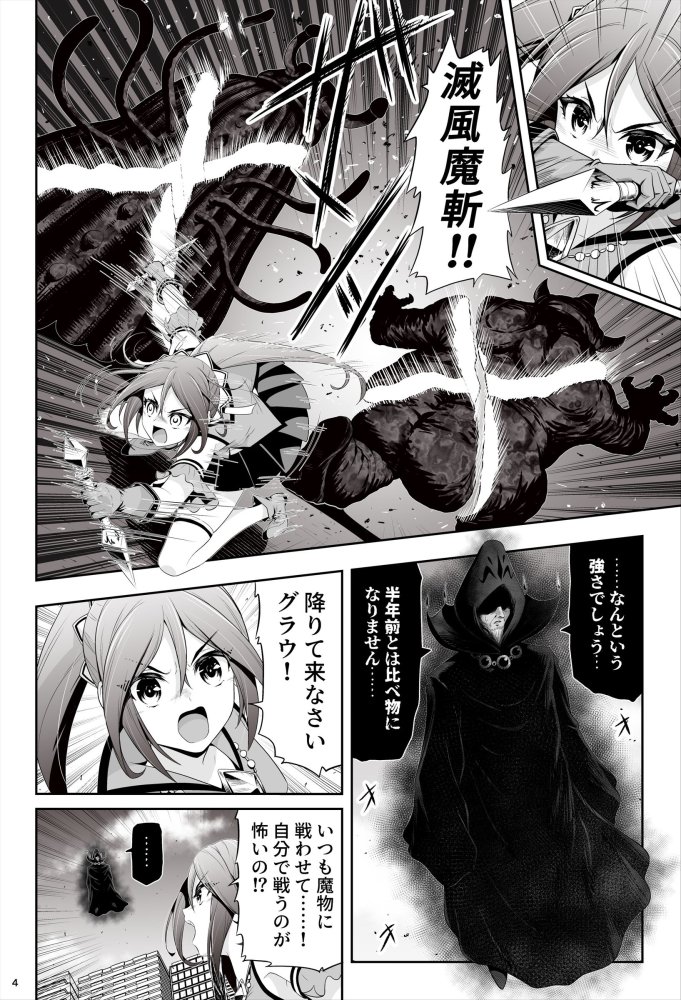 退魔娘リンカ『第一部 朝比奈リンカ』 無料立ち読み5