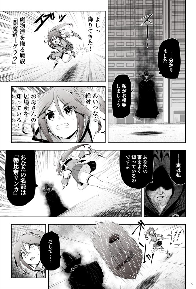 退魔娘リンカ『第一部 朝比奈リンカ』 無料立ち読み6
