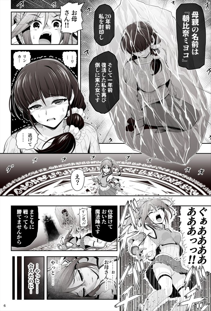 退魔娘リンカ『第一部 朝比奈リンカ』 無料立ち読み7