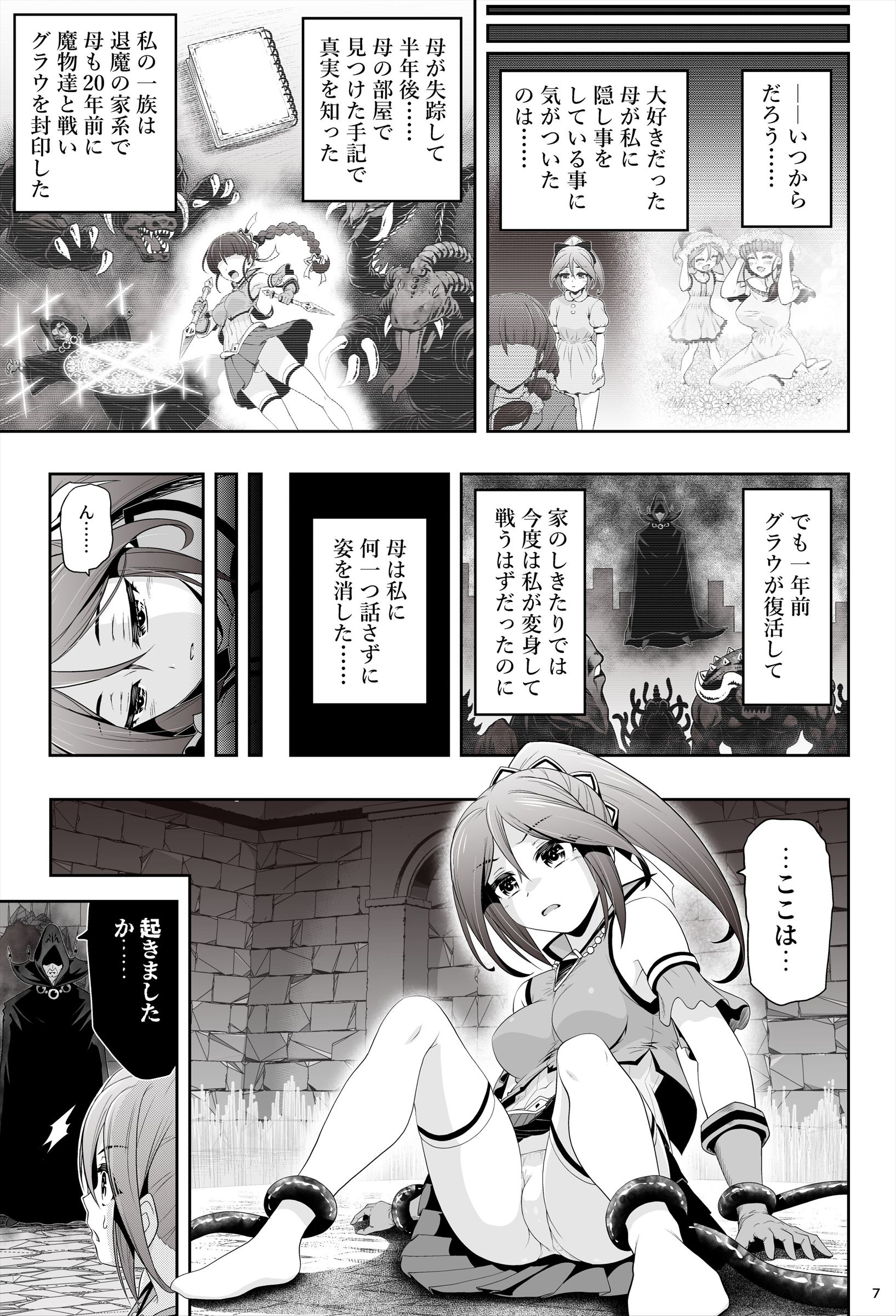 退魔娘リンカ『第一部 朝比奈リンカ』 無料立ち読み8