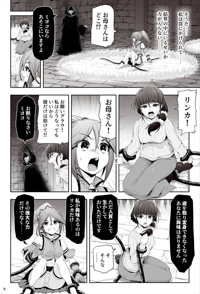 退魔娘リンカ『第一部 朝比奈リンカ』 無料立ち読み9