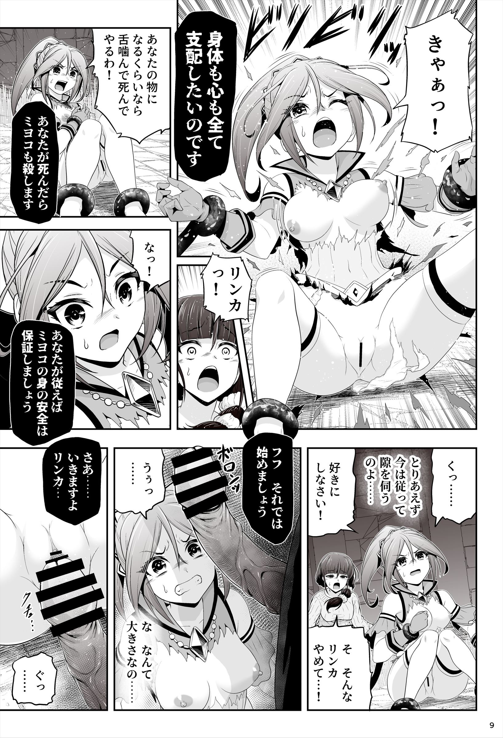 退魔娘リンカ『第一部 朝比奈リンカ』 無料立ち読み10