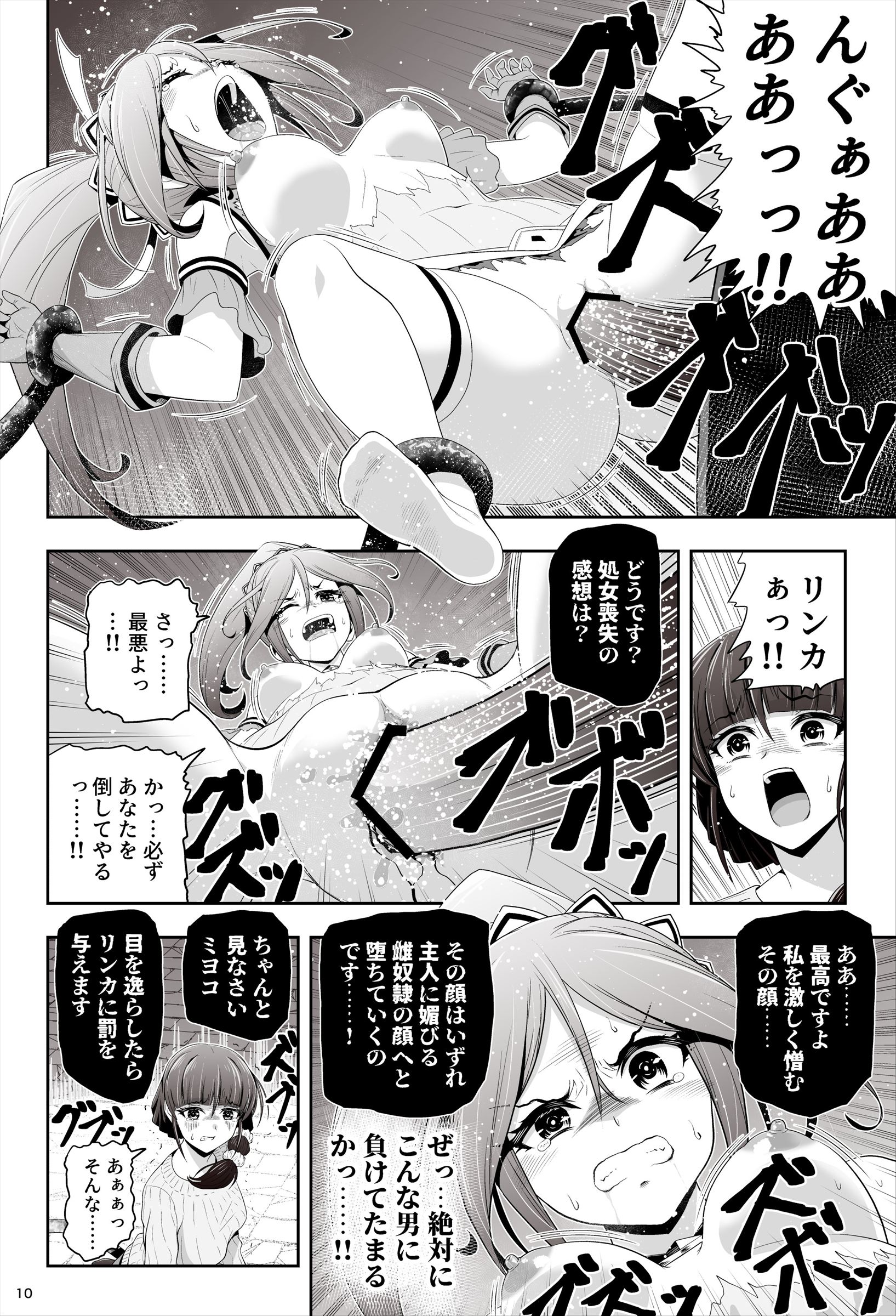 退魔娘リンカ『第一部 朝比奈リンカ』 無料立ち読み11