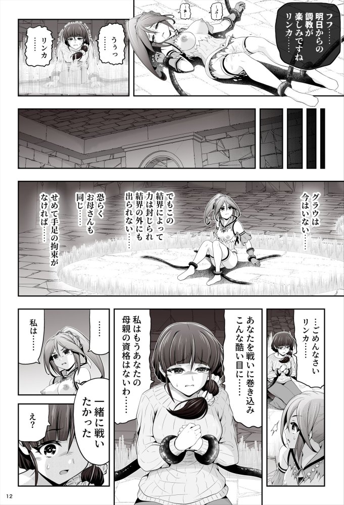 退魔娘リンカ『第一部 朝比奈リンカ』 無料立ち読み13