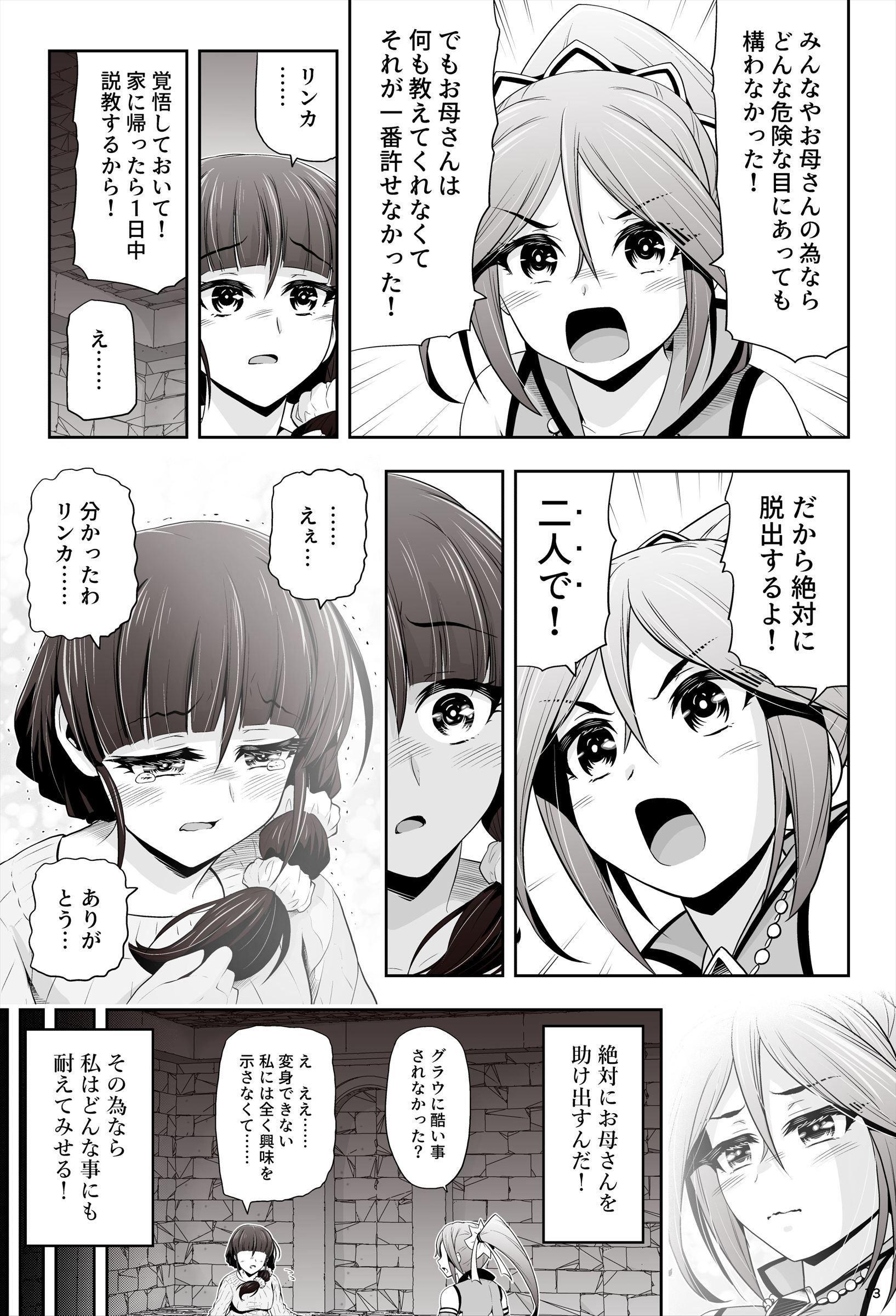 退魔娘リンカ『第一部 朝比奈リンカ』 無料立ち読み14