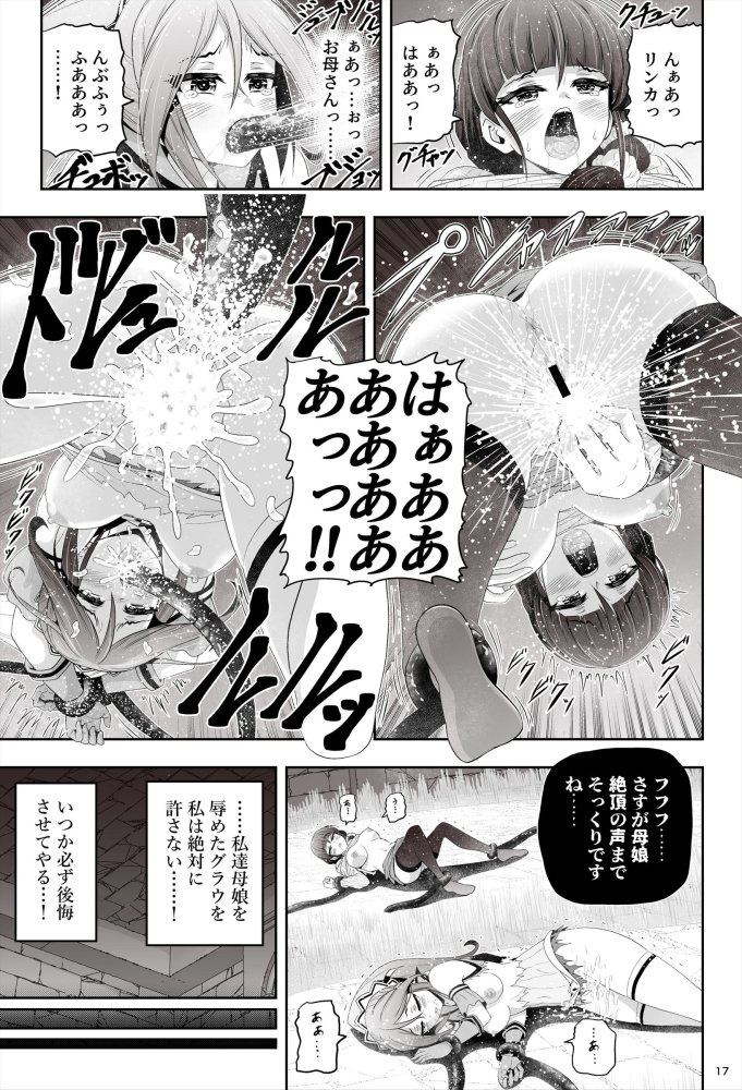 退魔娘リンカ『第一部 朝比奈リンカ』 無料立ち読み18