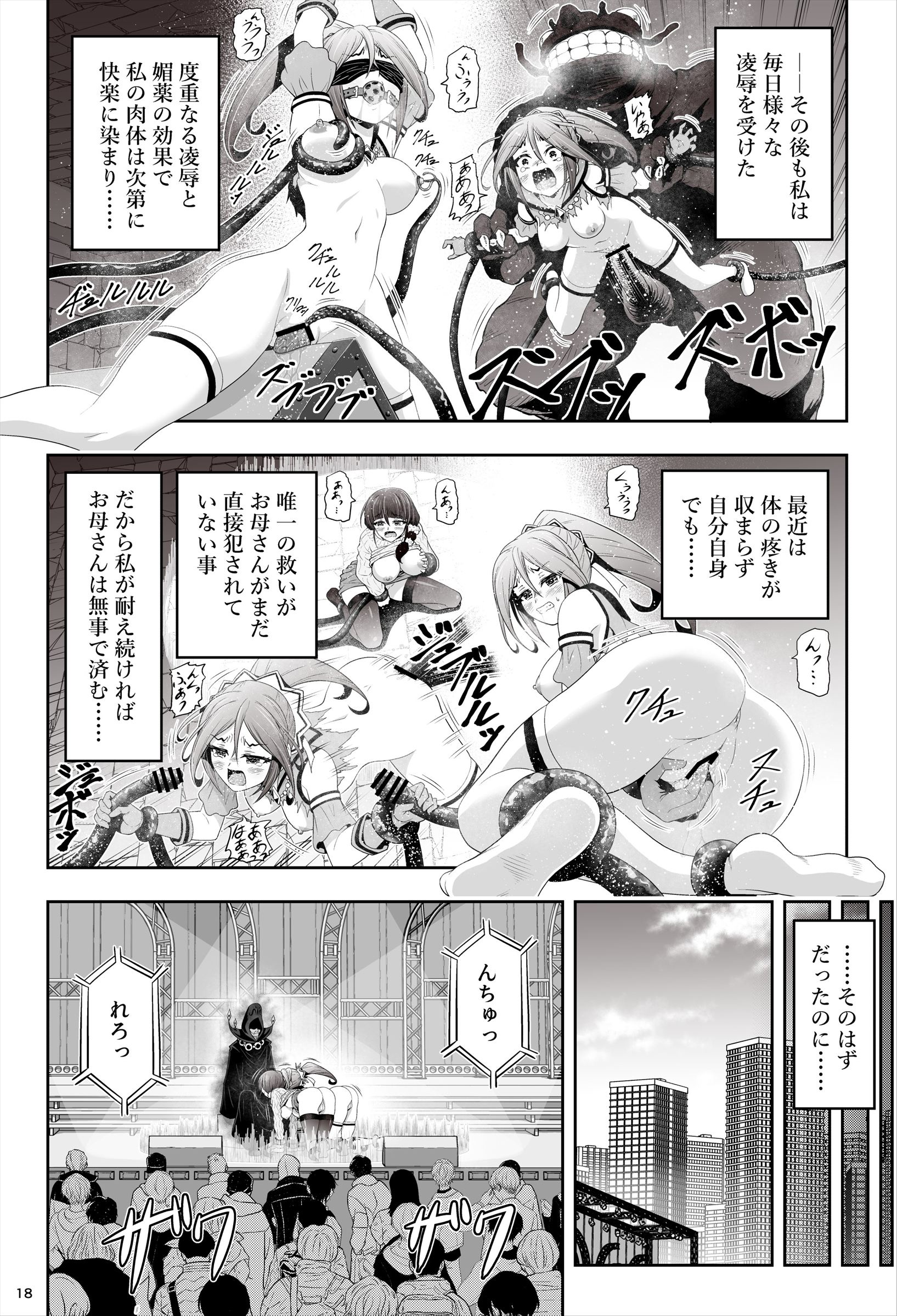 退魔娘リンカ『第一部 朝比奈リンカ』 無料立ち読み19
