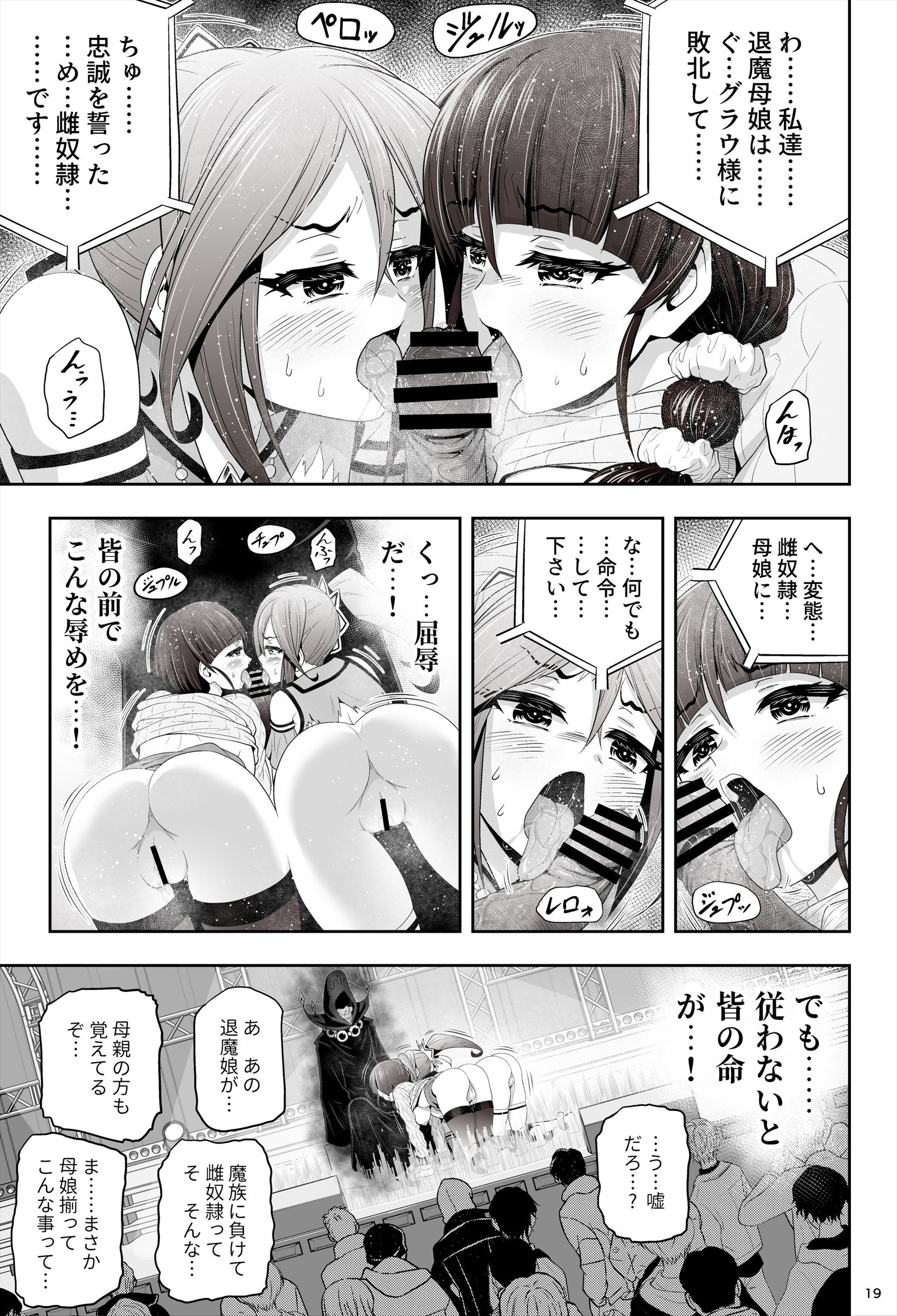 退魔娘リンカ『第一部 朝比奈リンカ』 無料立ち読み20