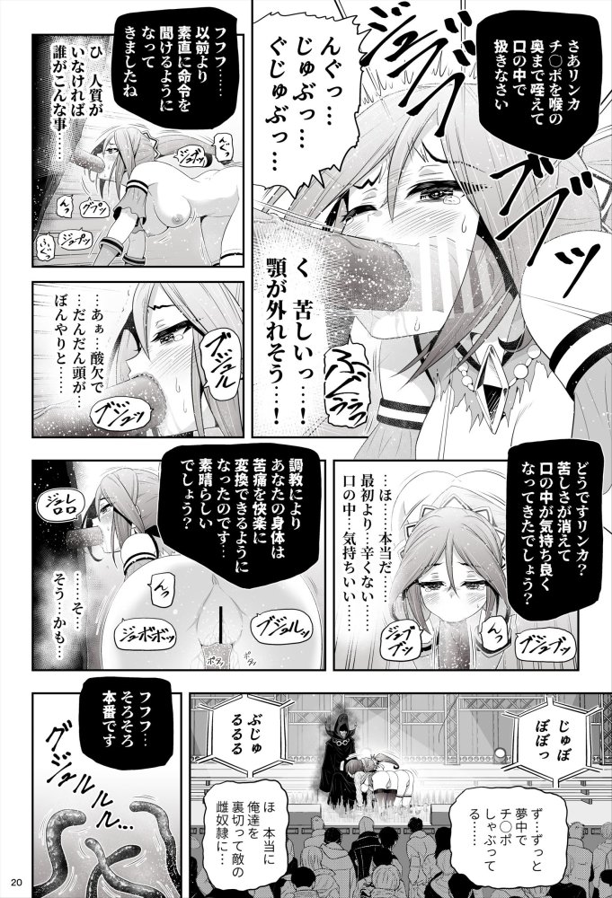 退魔娘リンカ『第一部 朝比奈リンカ』 無料立ち読み21
