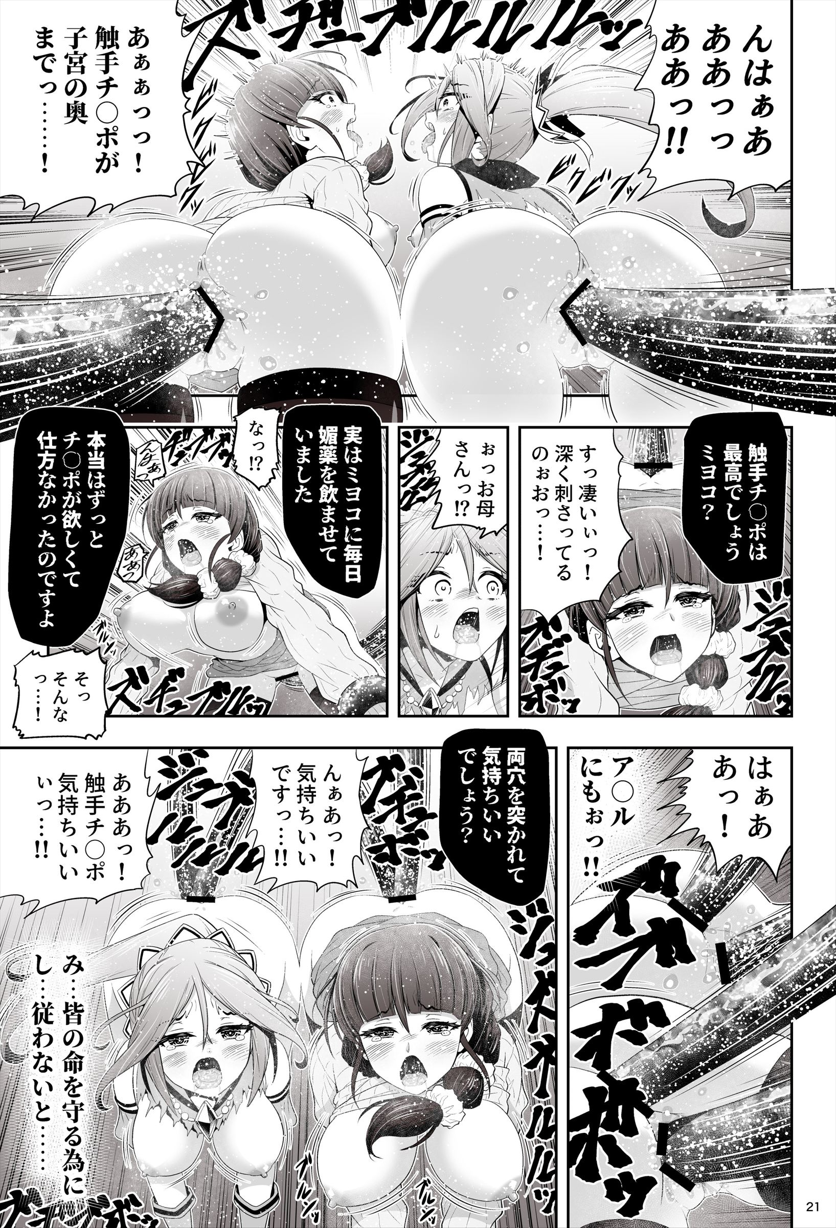 退魔娘リンカ『第一部 朝比奈リンカ』 無料立ち読み22